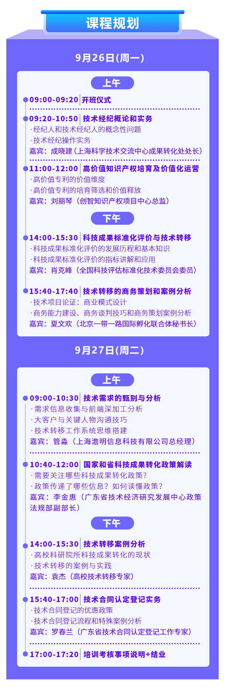 今年最后一場(chǎng)初級(jí)技術(shù)經(jīng)紀(jì)人課程就要開班了？抓緊報(bào)名機(jī)會(huì)！