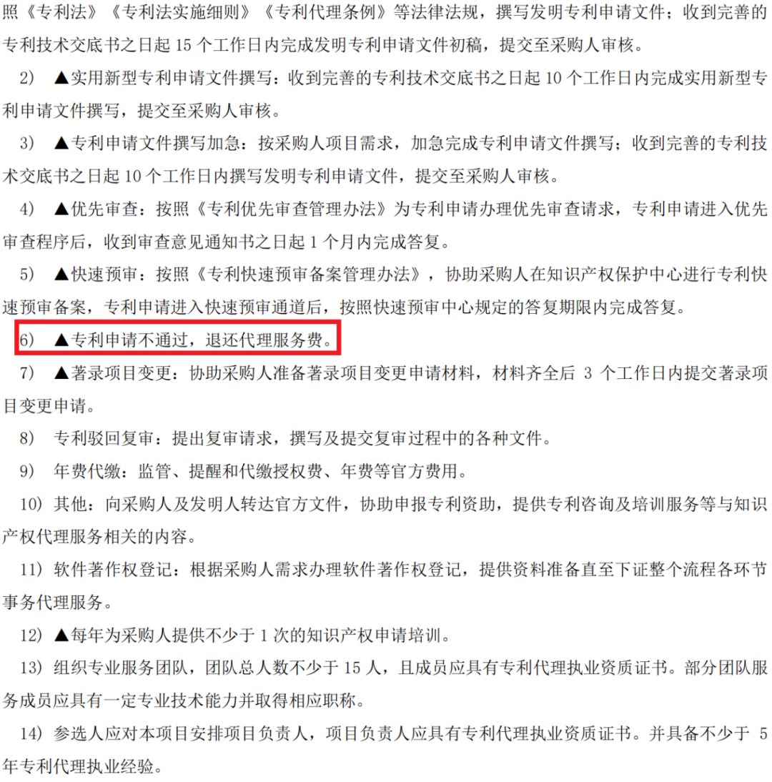 專利申請不通過退還代理費？30萬招標，發(fā)明專利9560元，實用新型3500元！