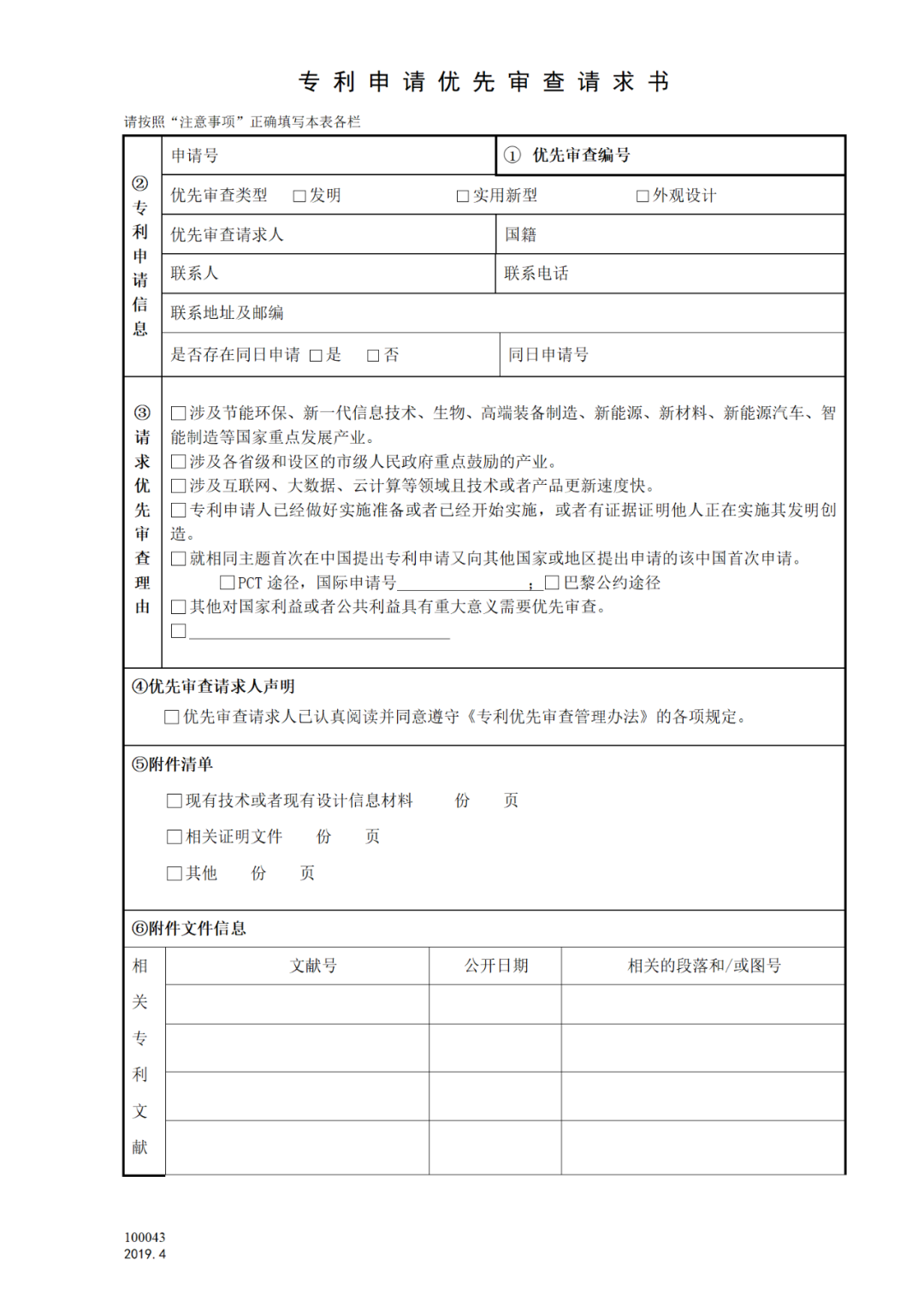 這7種情形不予受理專利優(yōu)先審查，另3種情形暫緩受理！