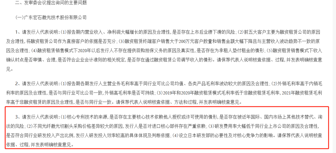 宏石激光核心專利、研發(fā)費(fèi)用受質(zhì)疑，IPO能否順利通過？