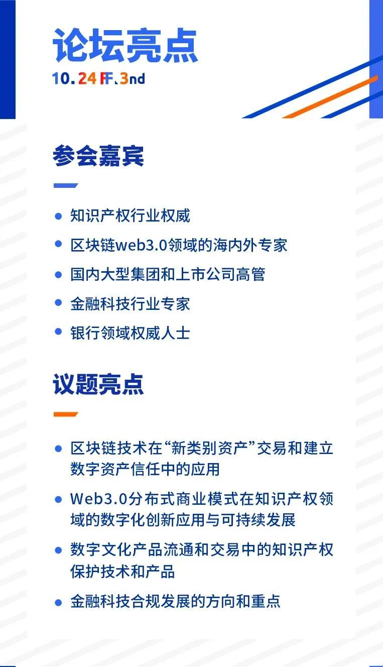 活動預告｜第三屆1024金融科技論壇：面向未來