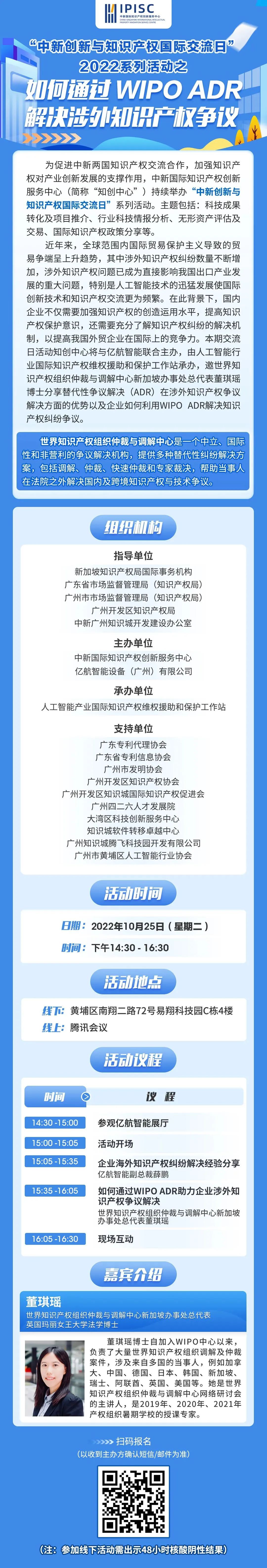 國際交流日 | 企業(yè)涉外知識產權爭議解決，WIPO來支招~