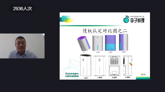 2022“廣州IP保護(hù)”線上公益課堂——外觀設(shè)計(jì)-外觀設(shè)計(jì)專利侵權(quán)案例分析培訓(xùn)成功舉辦！