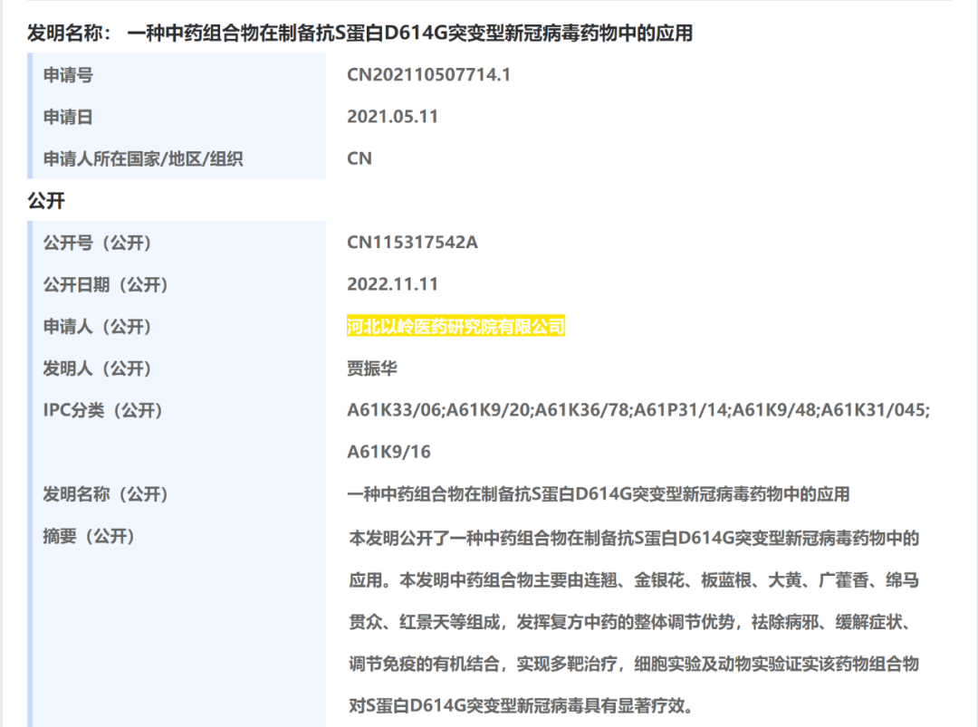 “連花清瘟”賣斷貨！以嶺藥業(yè)公開新冠治療專利 | 附專利詳情