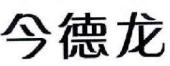 收藏！《商標(biāo)一般違法判斷標(biāo)準(zhǔn)》理解與適用完整版