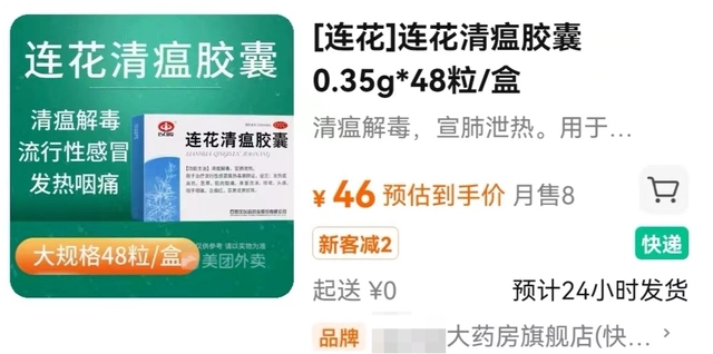 連花清瘟價格漲超50%？假冒藥出現(xiàn)！以嶺藥業(yè)：“連花清瘟膠囊”的外觀設(shè)計專利未授權(quán)他人使用，保留追責(zé)權(quán)利