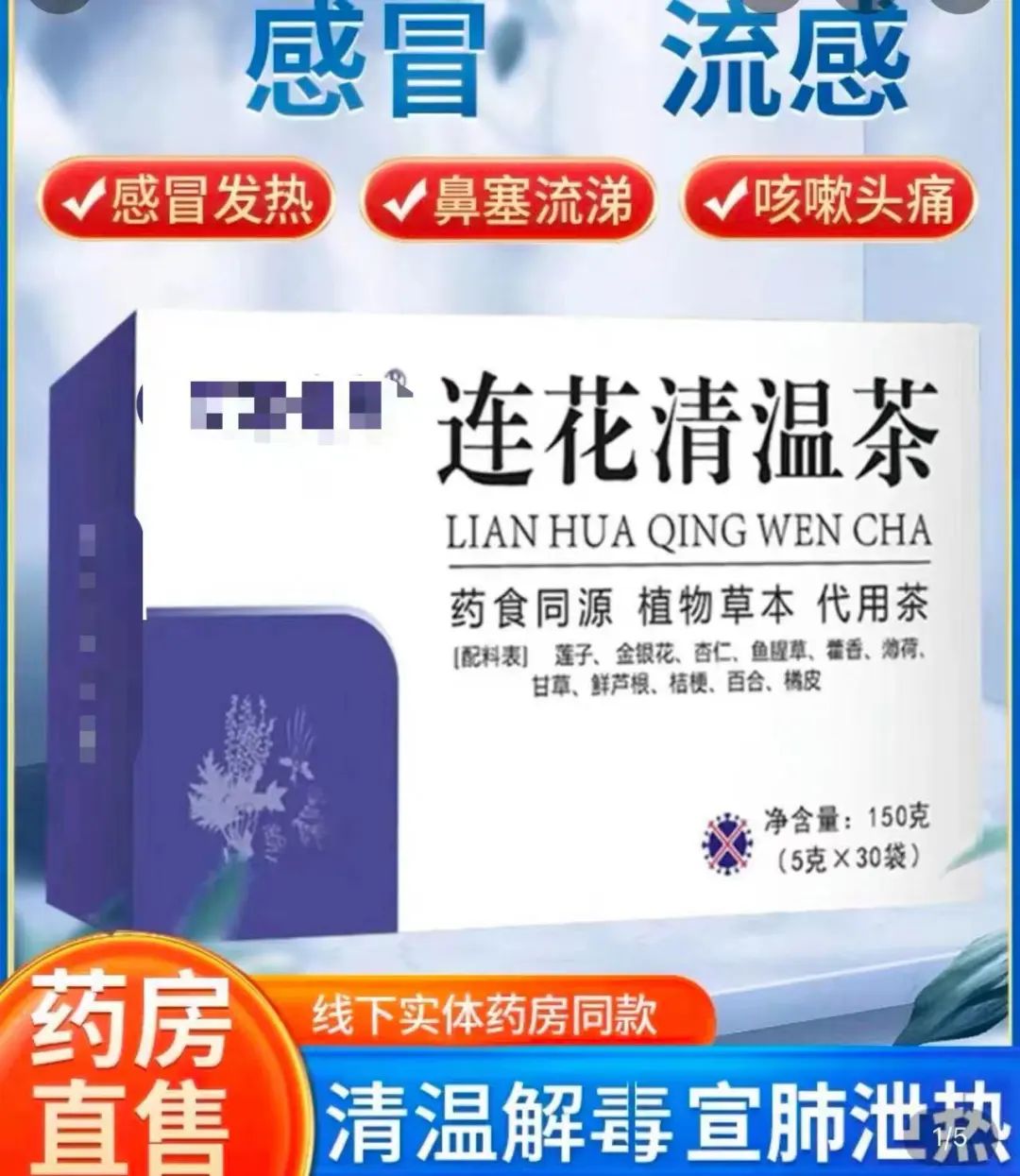 連花清瘟價(jià)格漲超50%？假冒藥出現(xiàn)！以嶺藥業(yè)：“連花清瘟膠囊”的外觀設(shè)計(jì)專利未授權(quán)他人使用，保留追責(zé)權(quán)利