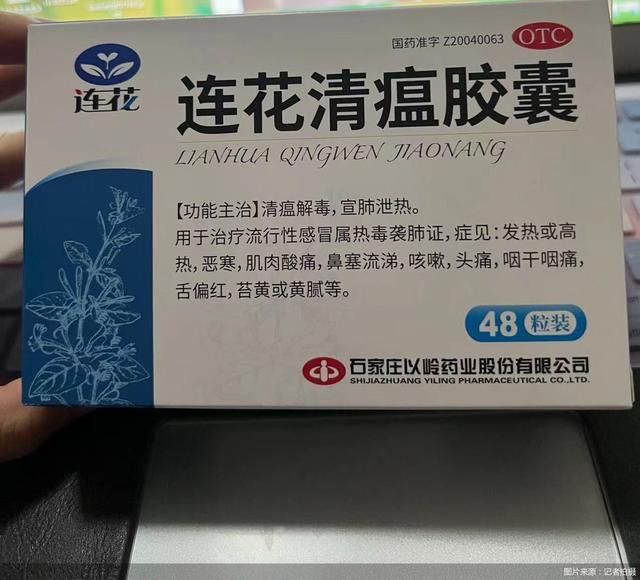 連花清瘟價格漲超50%？假冒藥出現(xiàn)！以嶺藥業(yè)：“連花清瘟膠囊”的外觀設(shè)計專利未授權(quán)他人使用，保留追責(zé)權(quán)利