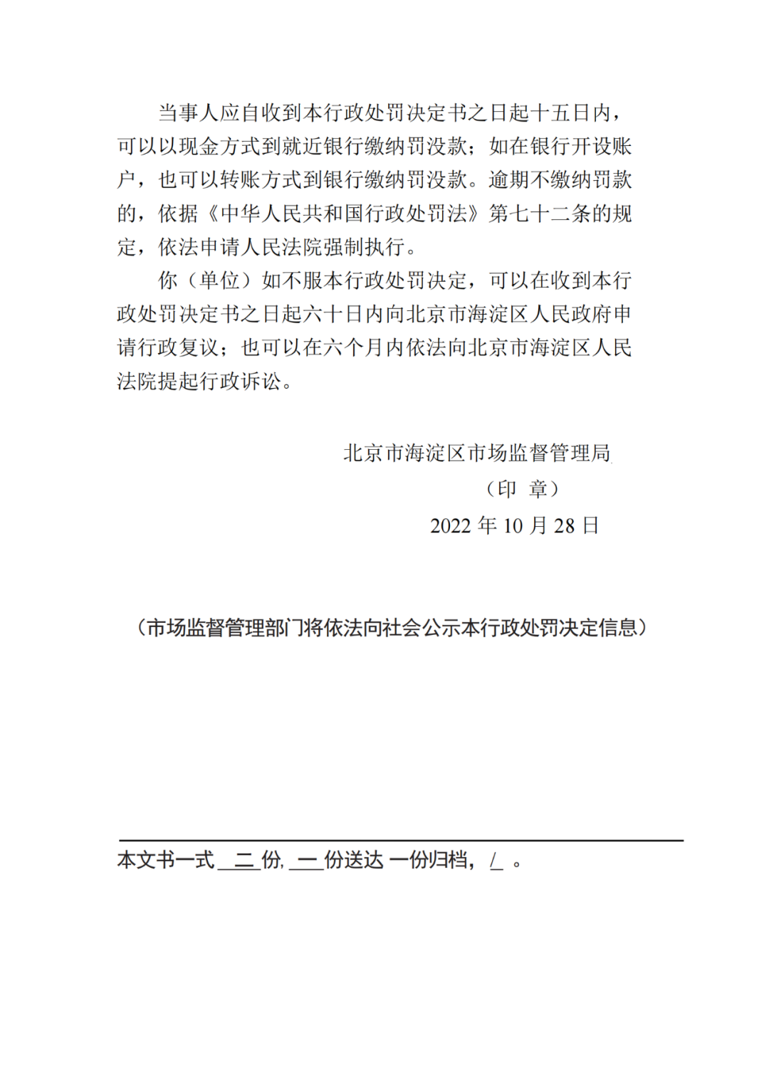 因代理“中辦” “南海瀛臺”等商標注冊，一代理機構被罰3萬！