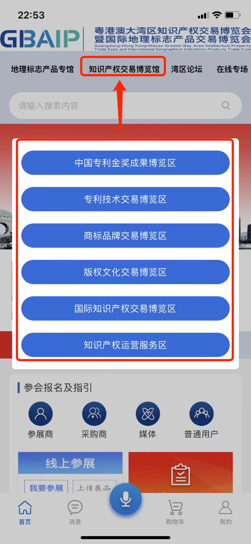 沉浸式看展！第五屆知交會暨地博會線上展館介紹來啦