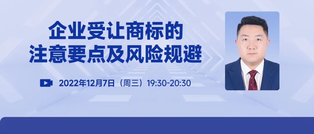 企業(yè)受讓商標(biāo)的注意要點及風(fēng)險規(guī)避