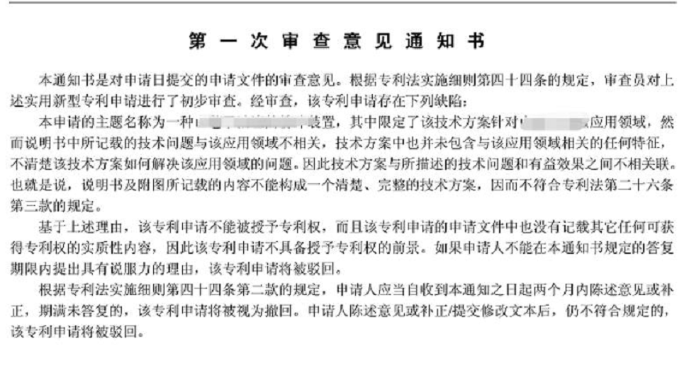 “公開不充分”，非正常的萬能條款？關(guān)于專利法第26條第3款的理解與適用