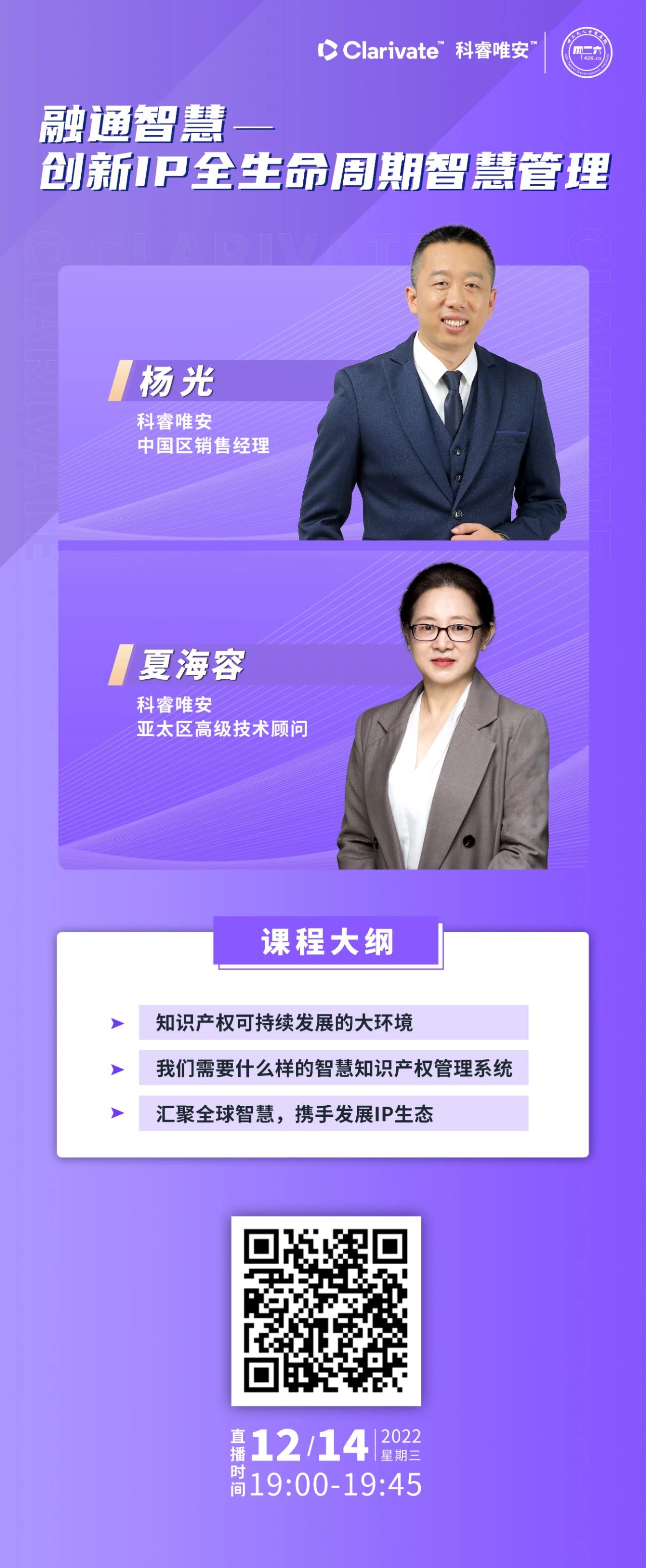 下周三19:00直播！融通智慧——創(chuàng)新IP全生命周期智慧管理