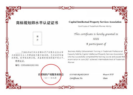 開始報名啦！2022年商標(biāo)專業(yè)人員職業(yè)能力提升培訓(xùn)班