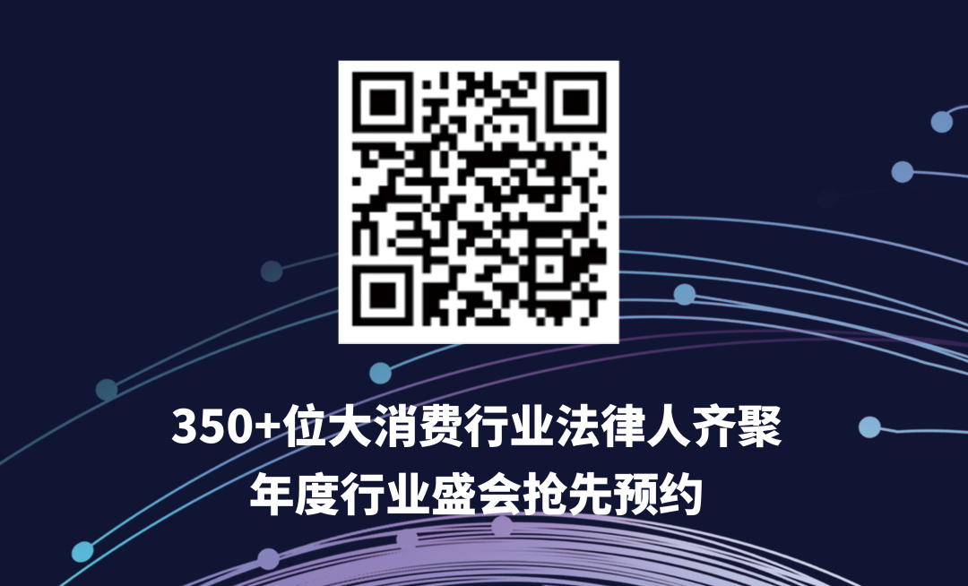 領(lǐng)航快時(shí)代 共鏈消生態(tài)！2022LCOUNCIL首屆全球消費(fèi)品產(chǎn)業(yè)合規(guī)峰會(huì)即將開(kāi)幕！