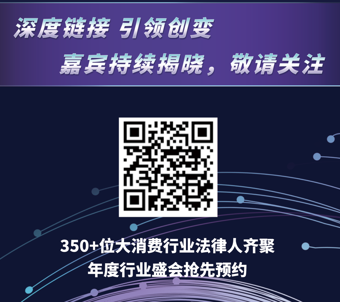 領(lǐng)航快時(shí)代 共鏈消生態(tài)！2022LCOUNCIL首屆全球消費(fèi)品產(chǎn)業(yè)合規(guī)峰會(huì)即將開(kāi)幕！