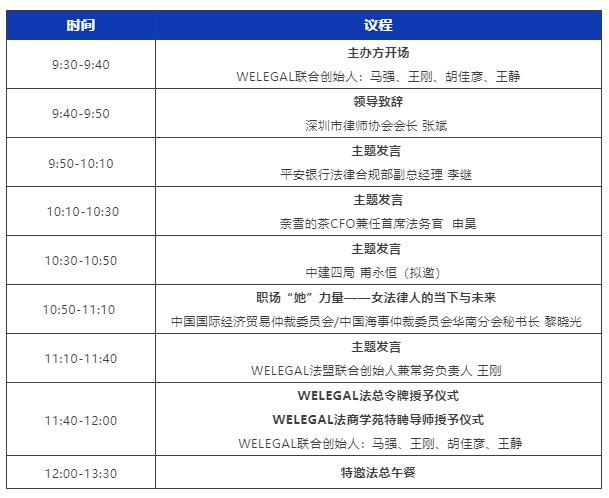 200+行業(yè)精英齊聚大灣區(qū)，共筑行業(yè)法律實務與合規(guī)堡壘