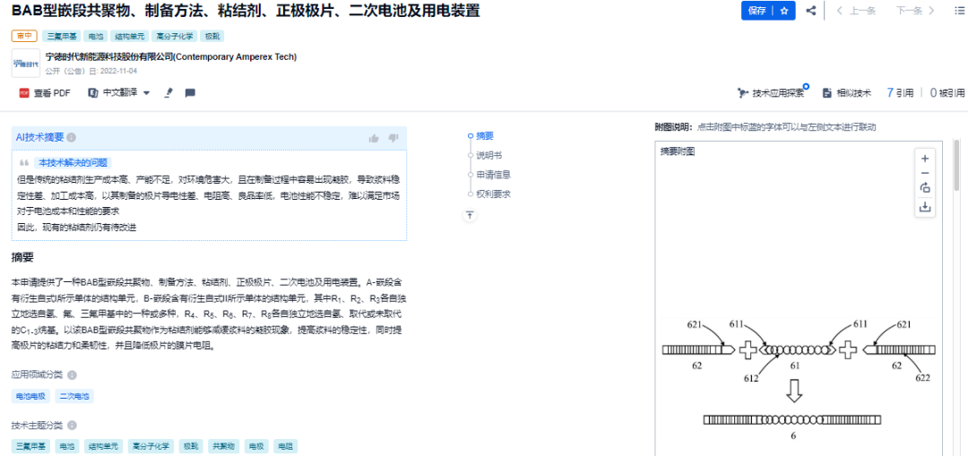 網(wǎng)友總結(jié)的寧德時(shí)代10大核心技術(shù)，我們找到專利了！