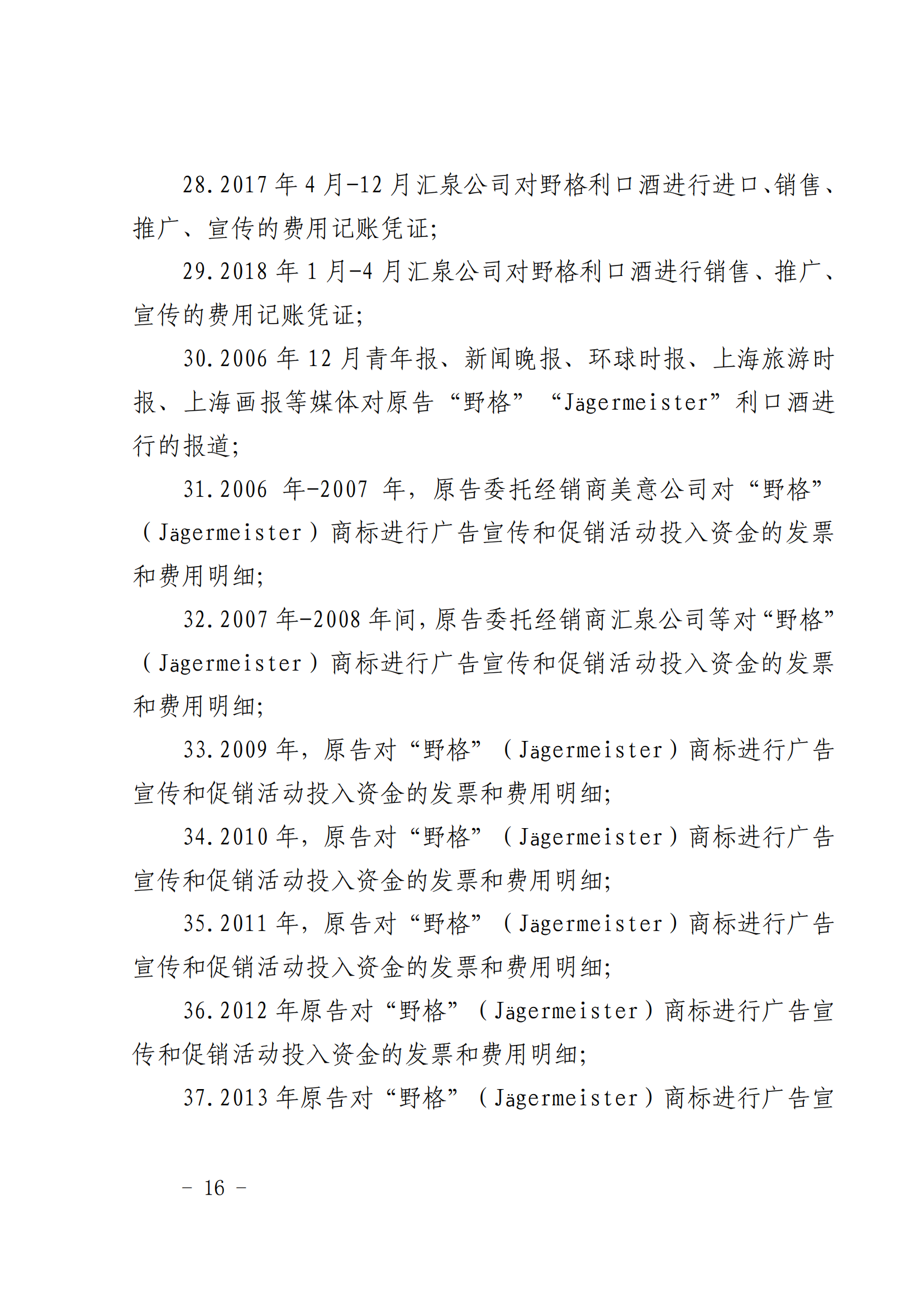 賠償人民幣1000萬余元！“野格哈古雷斯”商標(biāo)使用被認(rèn)定商標(biāo)侵權(quán)