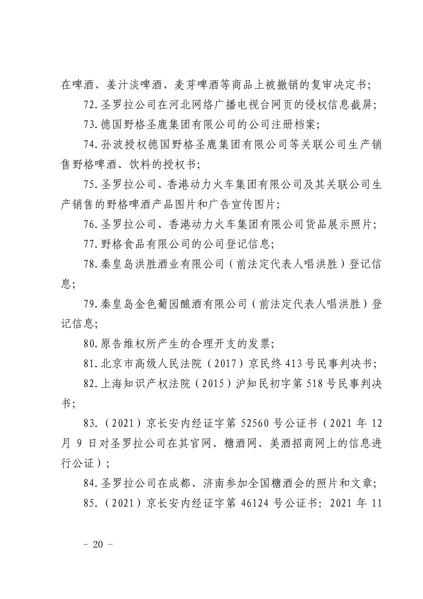 賠償人民幣1000萬余元！“野格哈古雷斯”商標(biāo)使用被認(rèn)定商標(biāo)侵權(quán)