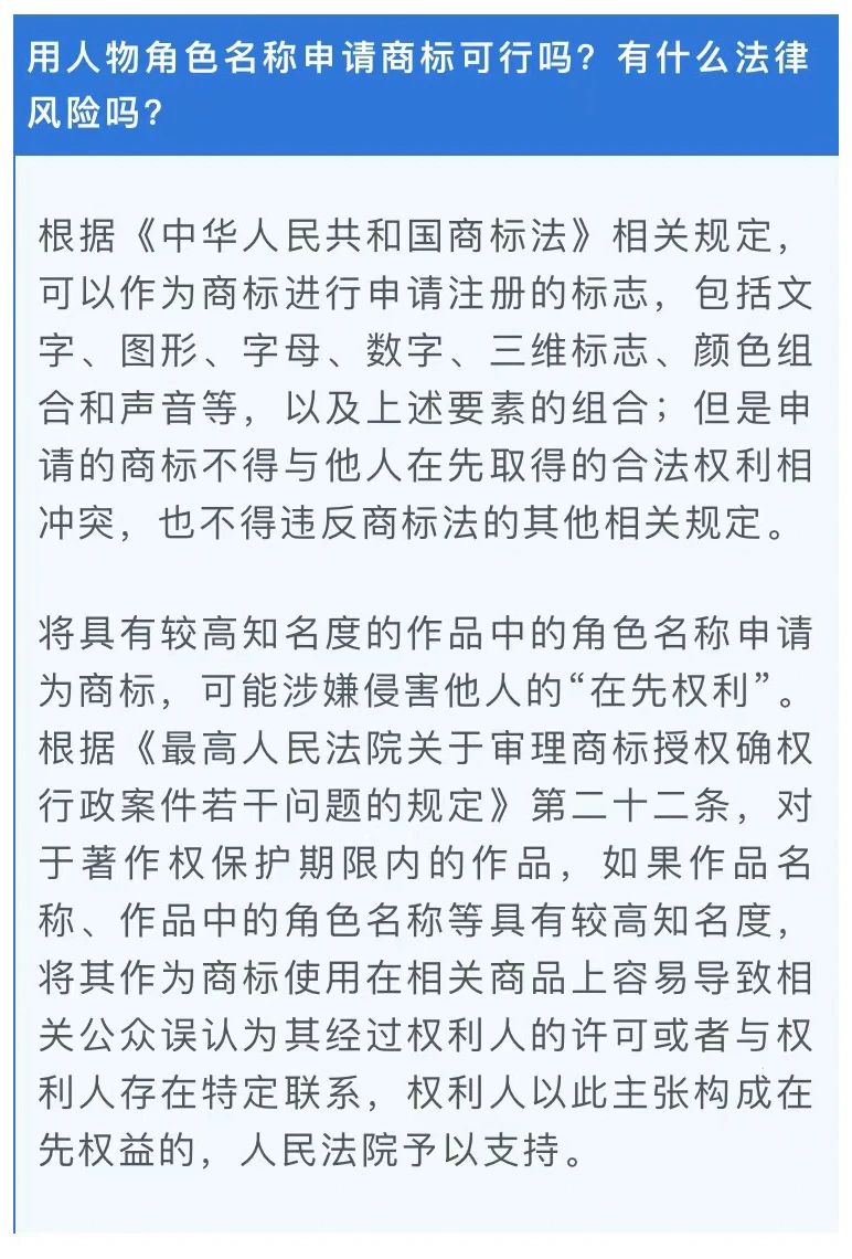 “楊迪”、“郭襄”、“楊過”被申請注冊商標(biāo)，打擦邊球申請注冊商標(biāo)有何風(fēng)險(xiǎn)？