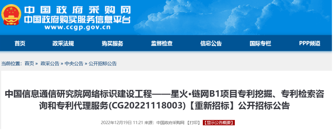 5萬一件專利代理申請！某研究院采購專利挖掘、專利檢索咨詢和專利代理服務(wù)