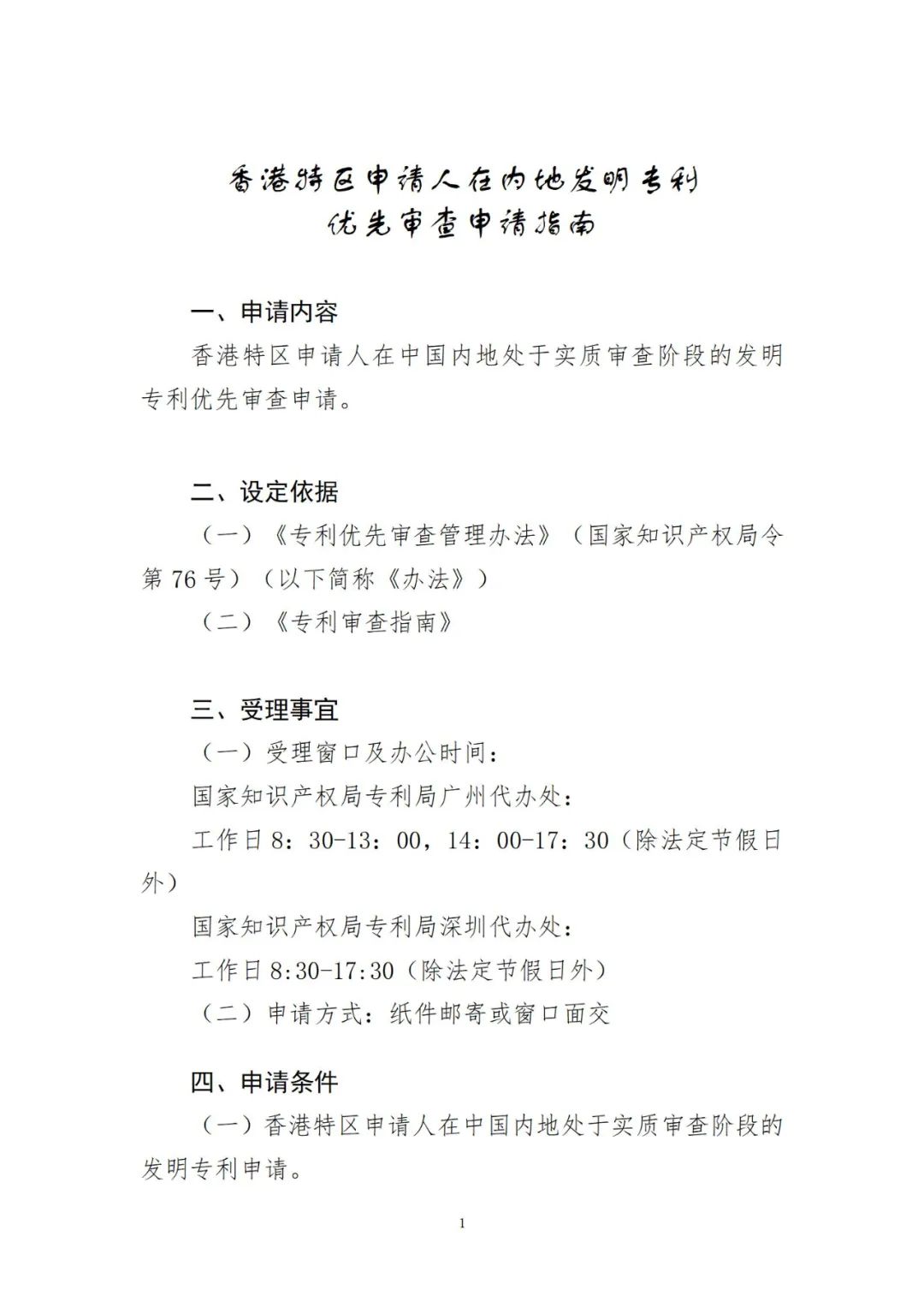 2023年1月1日起！香港特區(qū)申請人可在內(nèi)地申請發(fā)明專利優(yōu)先審查！