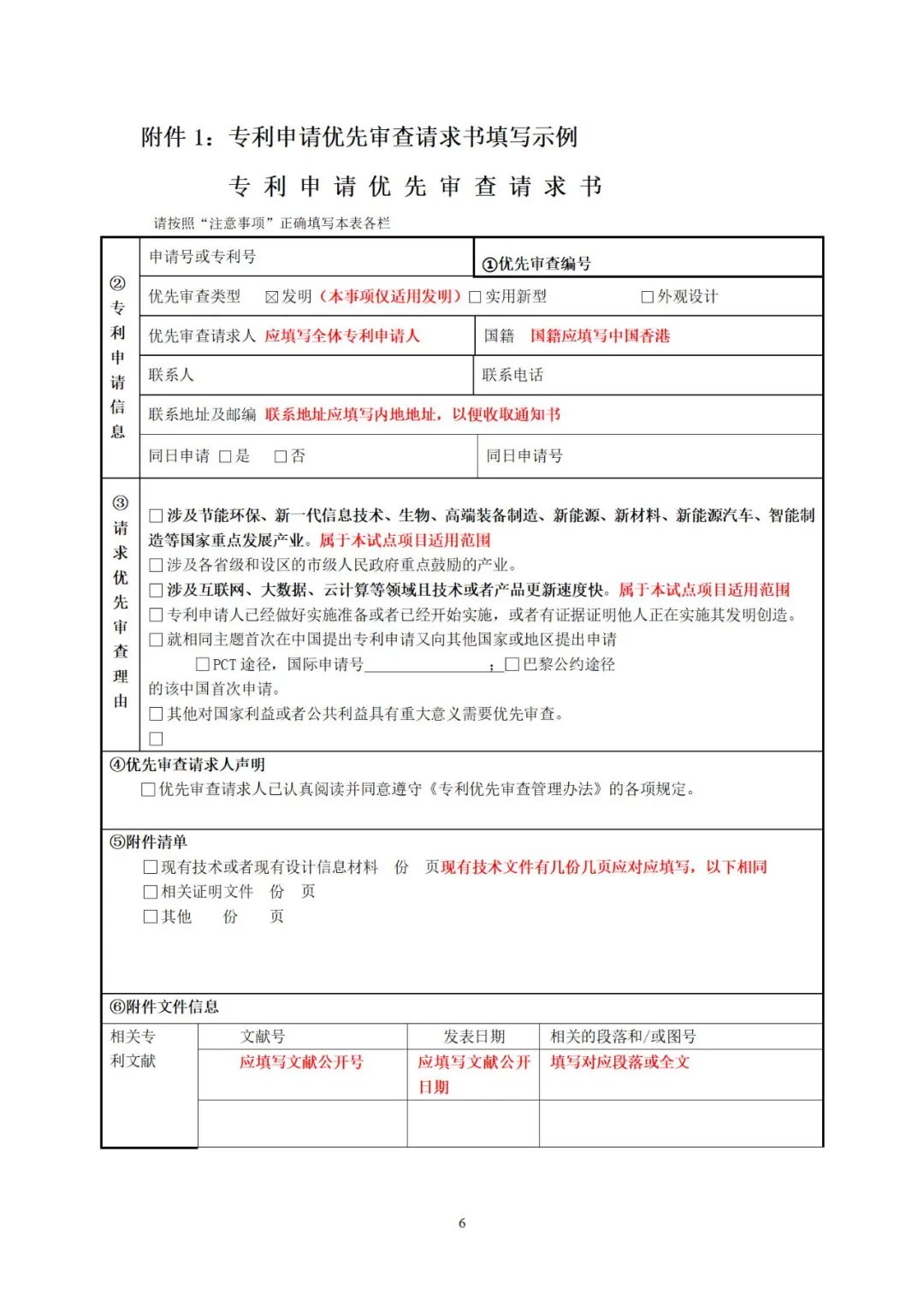 2023年1月1日起！香港特區(qū)申請人可在內(nèi)地申請發(fā)明專利優(yōu)先審查！