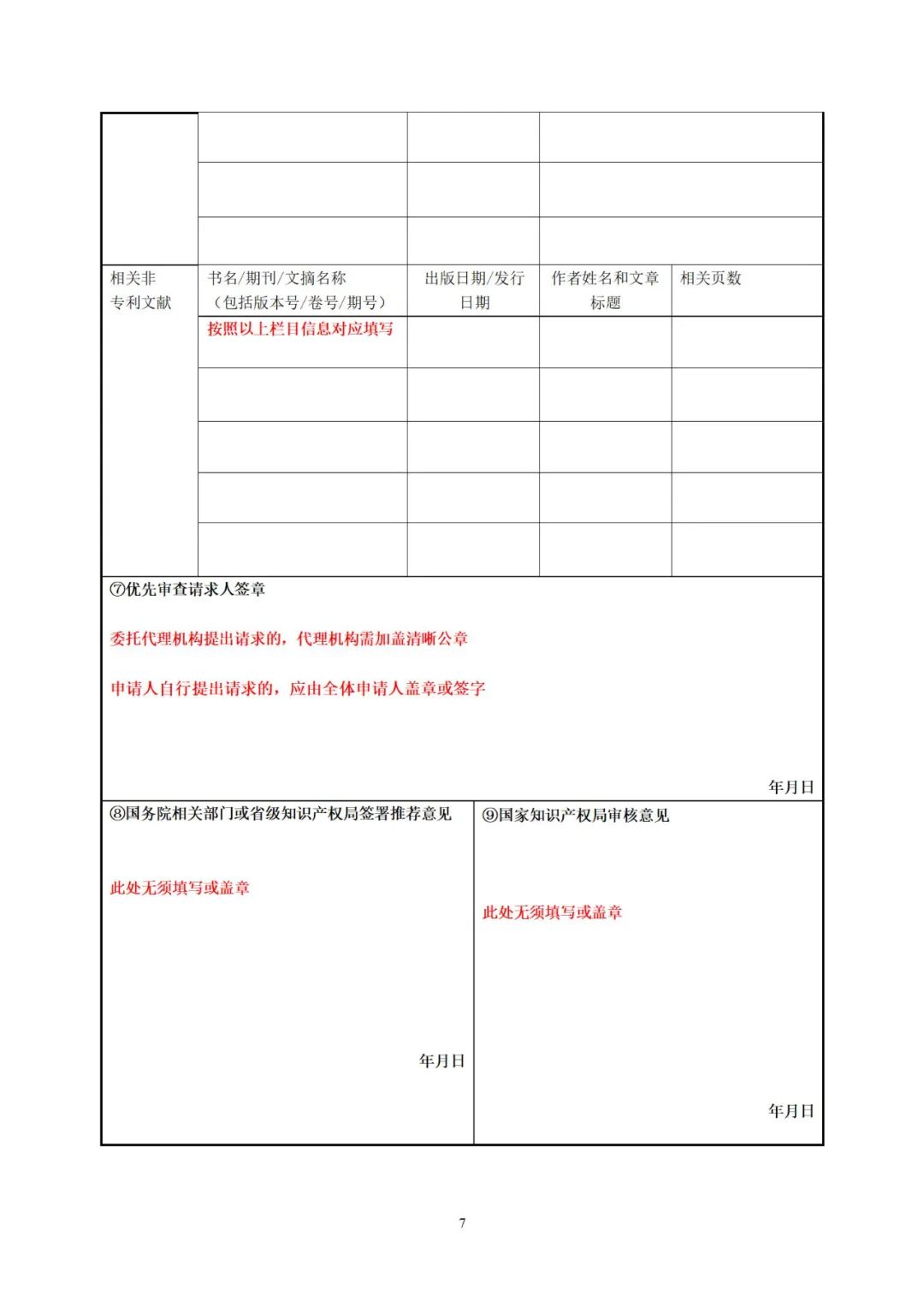 2023年1月1日起！香港特區(qū)申請人可在內(nèi)地申請發(fā)明專利優(yōu)先審查！