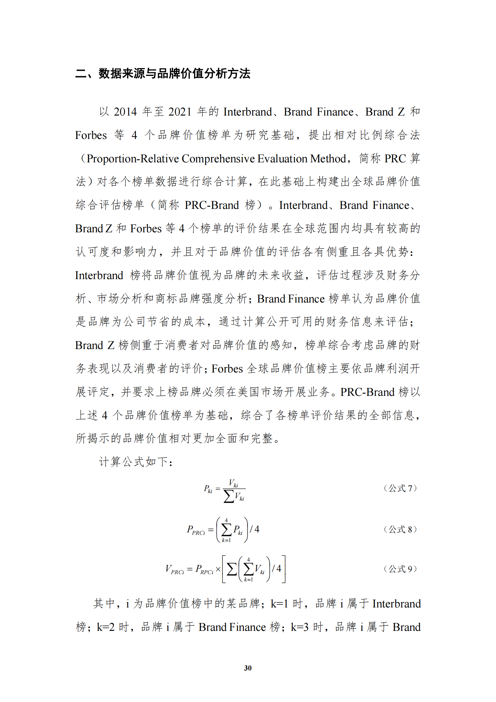 《中國商標(biāo)品牌發(fā)展指數(shù)（2022）》發(fā)布