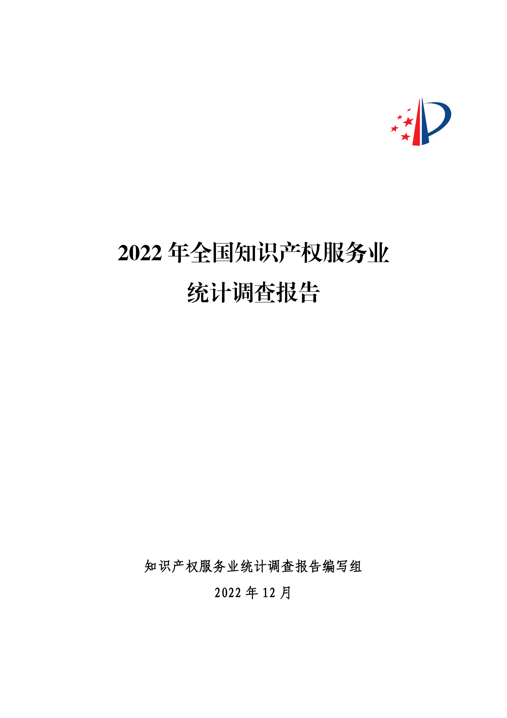 國(guó)知局：2021 年知識(shí)產(chǎn)權(quán)服務(wù)業(yè)從業(yè)人員人均營(yíng)業(yè)收入（即勞動(dòng)生產(chǎn)率）為 30.5萬(wàn)元/人，同比增長(zhǎng) 17.1%丨附報(bào)告全文