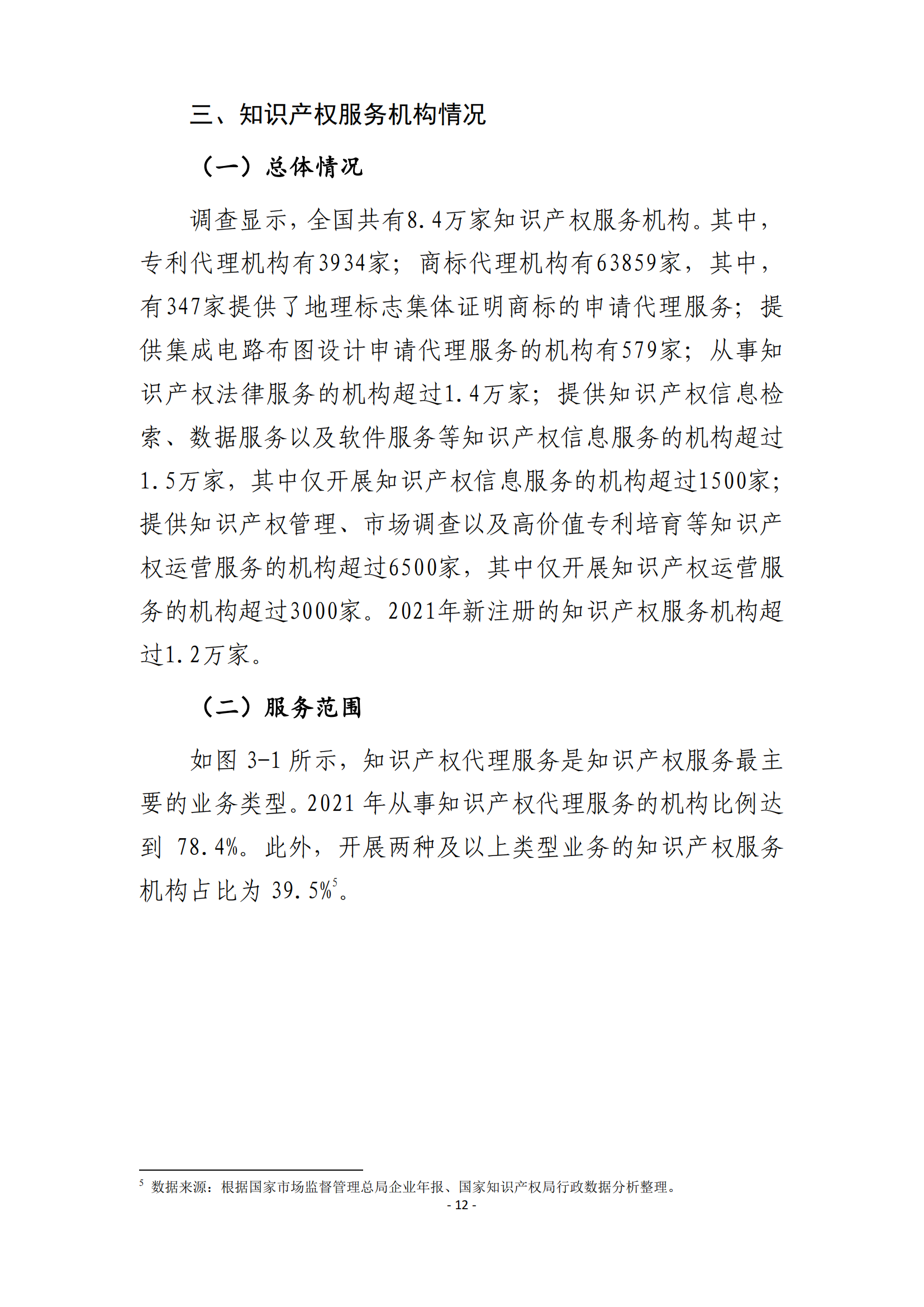 國(guó)知局：2021 年知識(shí)產(chǎn)權(quán)服務(wù)業(yè)從業(yè)人員人均營(yíng)業(yè)收入（即勞動(dòng)生產(chǎn)率）為 30.5萬(wàn)元/人，同比增長(zhǎng) 17.1%丨附報(bào)告全文