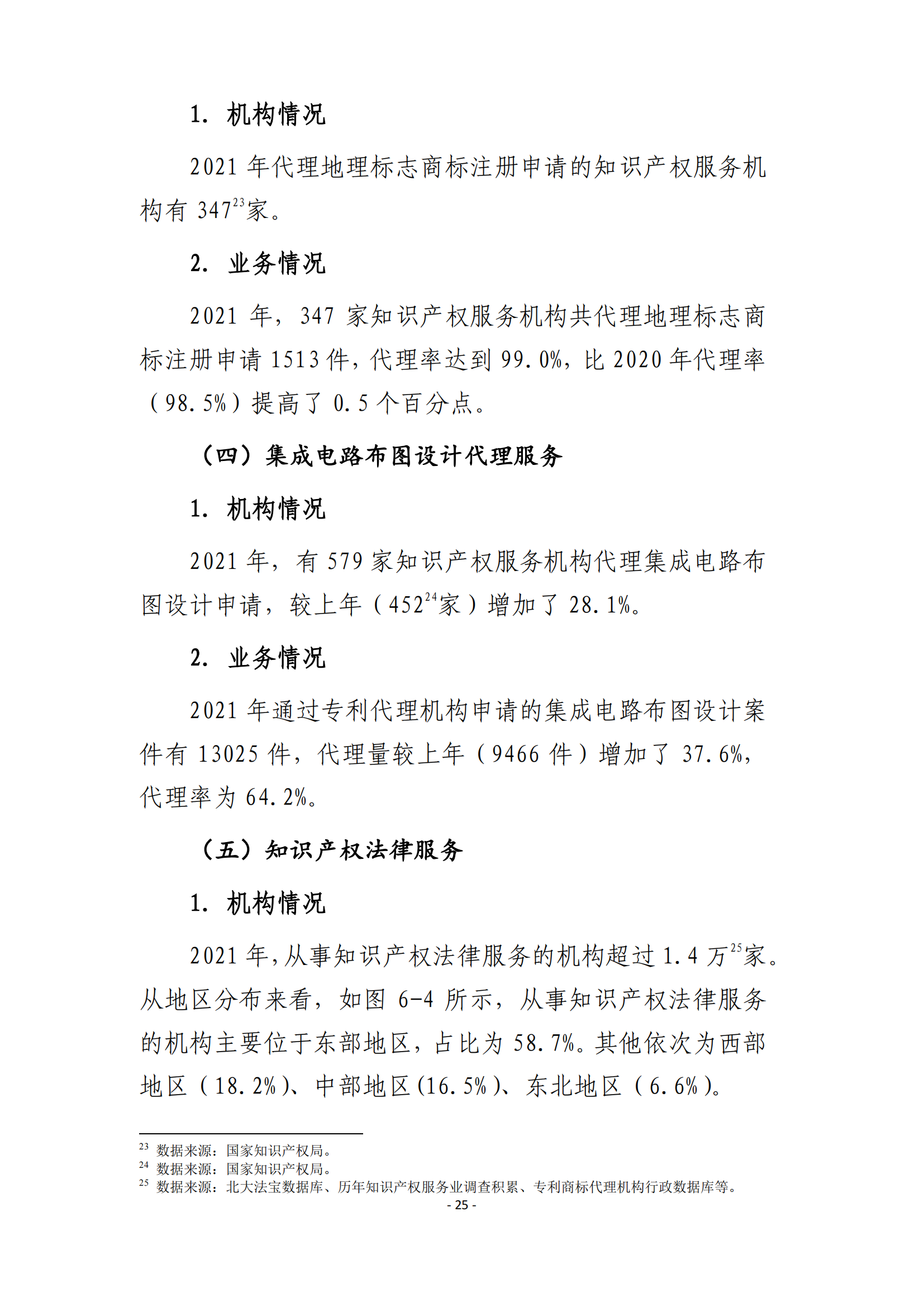 國(guó)知局：2021 年知識(shí)產(chǎn)權(quán)服務(wù)業(yè)從業(yè)人員人均營(yíng)業(yè)收入（即勞動(dòng)生產(chǎn)率）為 30.5萬(wàn)元/人，同比增長(zhǎng) 17.1%丨附報(bào)告全文