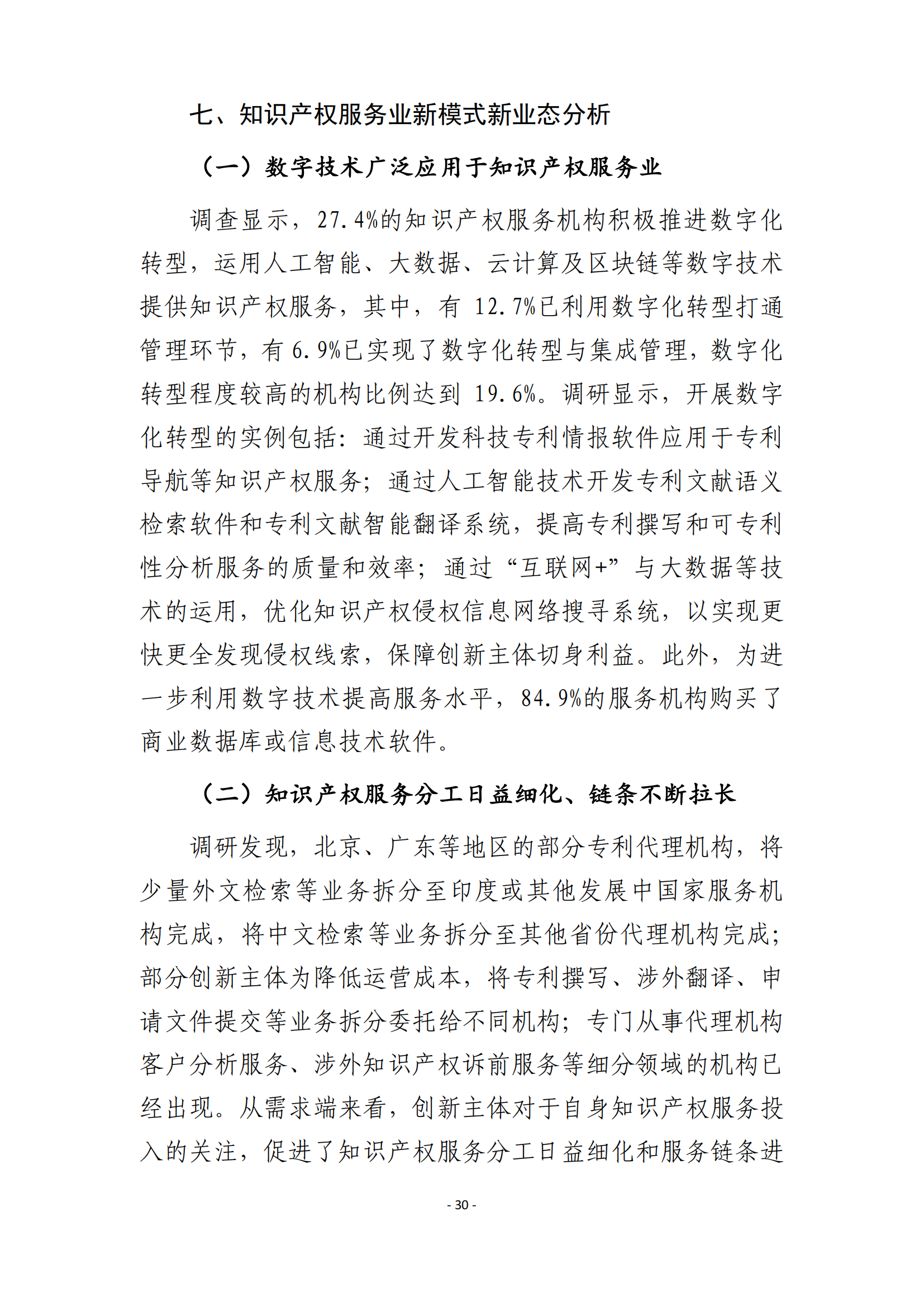 國(guó)知局：2021 年知識(shí)產(chǎn)權(quán)服務(wù)業(yè)從業(yè)人員人均營(yíng)業(yè)收入（即勞動(dòng)生產(chǎn)率）為 30.5萬(wàn)元/人，同比增長(zhǎng) 17.1%丨附報(bào)告全文