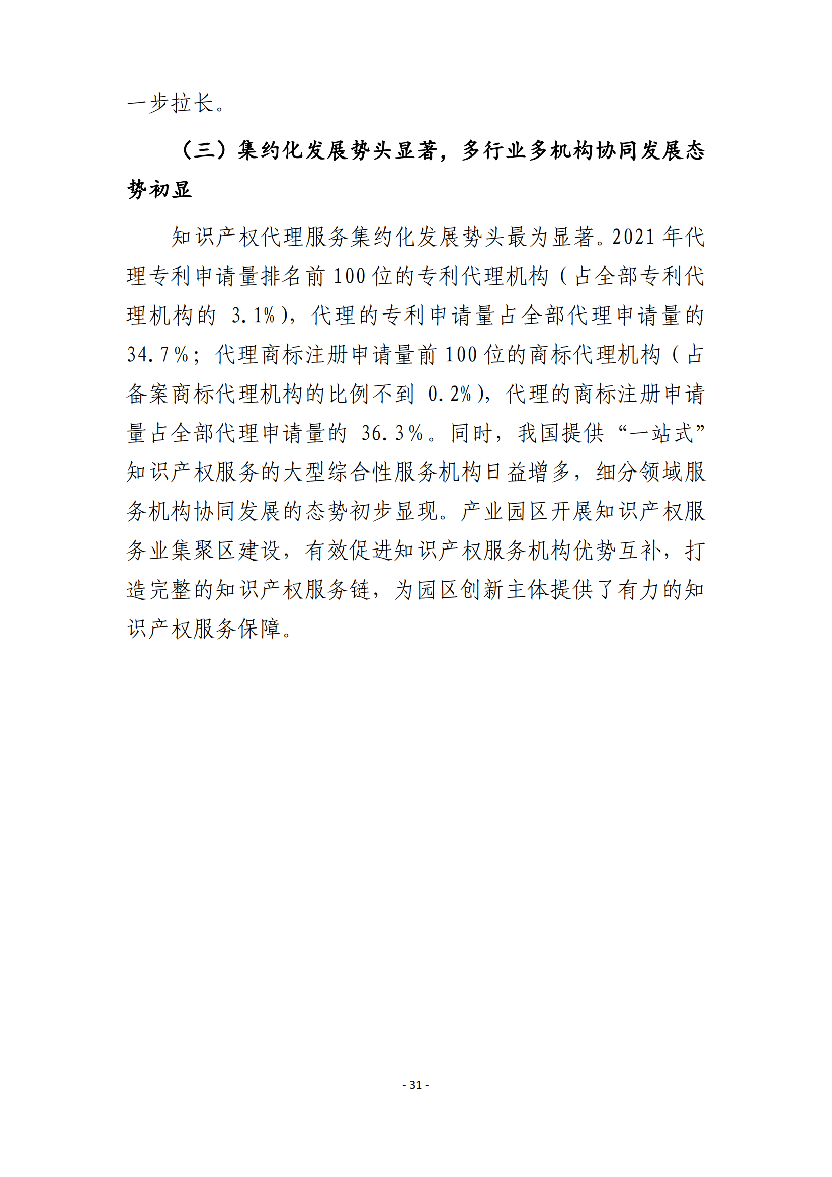 國(guó)知局：2021 年知識(shí)產(chǎn)權(quán)服務(wù)業(yè)從業(yè)人員人均營(yíng)業(yè)收入（即勞動(dòng)生產(chǎn)率）為 30.5萬(wàn)元/人，同比增長(zhǎng) 17.1%丨附報(bào)告全文