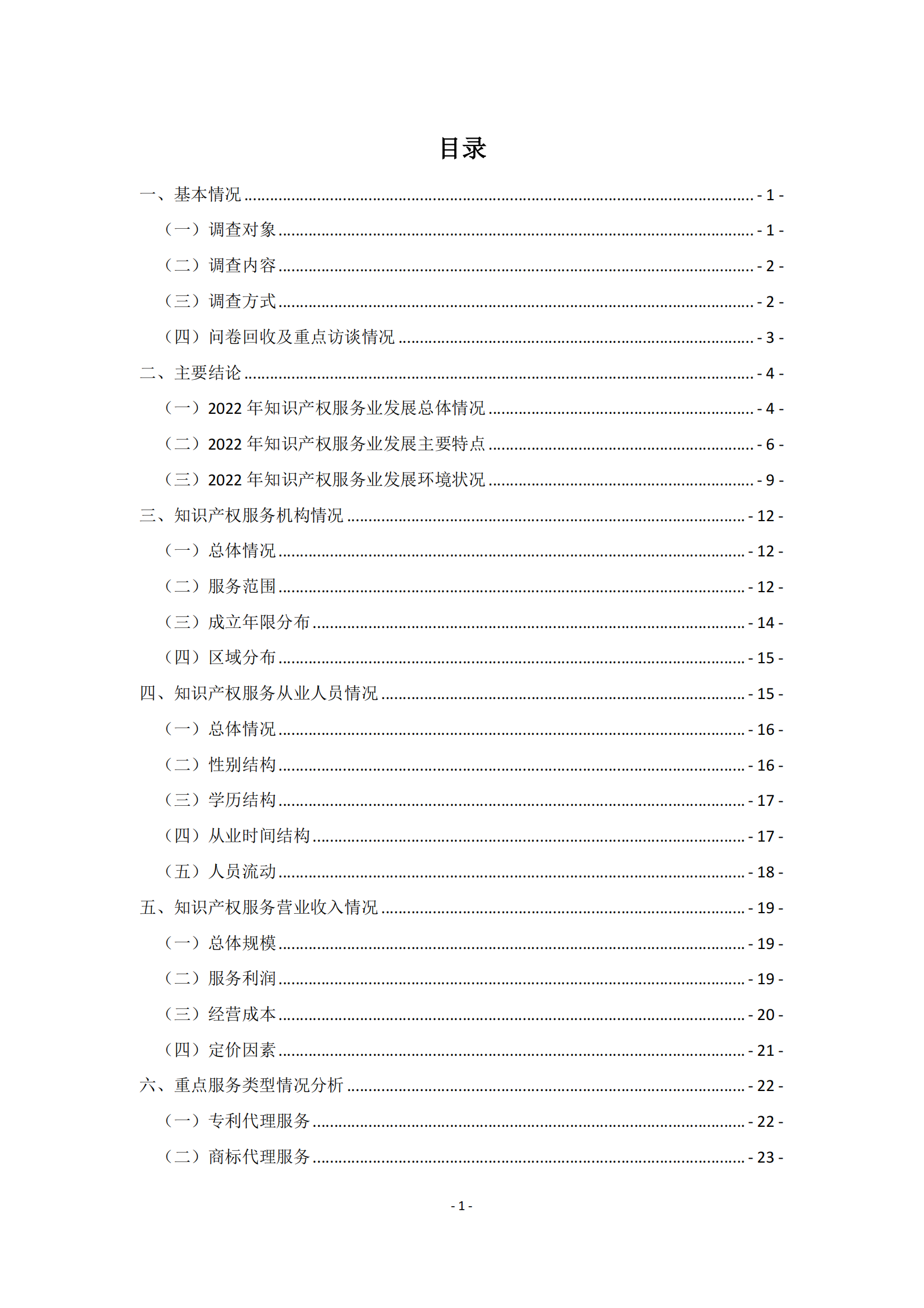 國(guó)知局：2021 年知識(shí)產(chǎn)權(quán)服務(wù)業(yè)從業(yè)人員人均營(yíng)業(yè)收入（即勞動(dòng)生產(chǎn)率）為 30.5萬(wàn)元/人，同比增長(zhǎng) 17.1%丨附報(bào)告全文