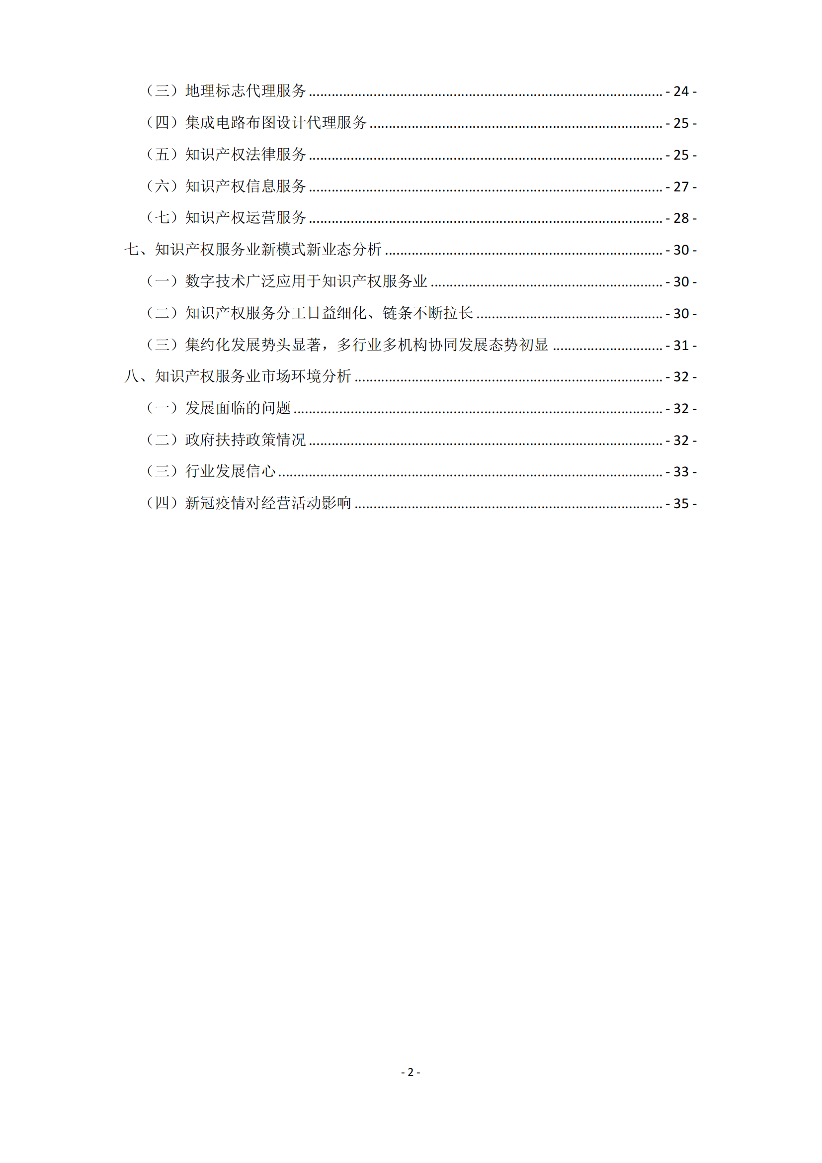 國(guó)知局：2021 年知識(shí)產(chǎn)權(quán)服務(wù)業(yè)從業(yè)人員人均營(yíng)業(yè)收入（即勞動(dòng)生產(chǎn)率）為 30.5萬(wàn)元/人，同比增長(zhǎng) 17.1%丨附報(bào)告全文