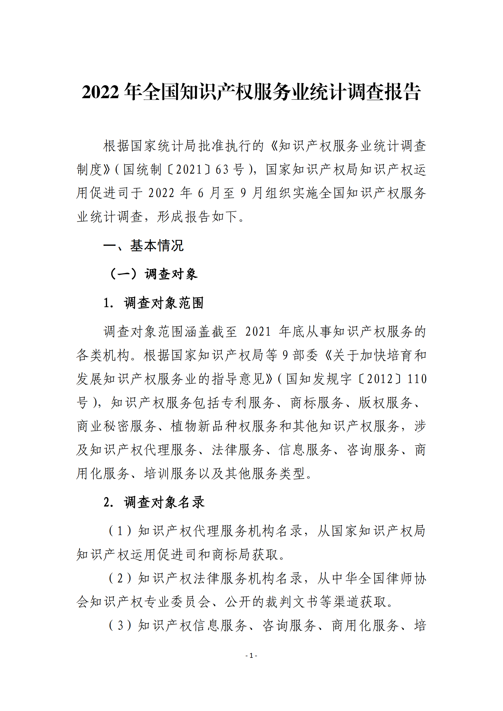 國(guó)知局：2021 年知識(shí)產(chǎn)權(quán)服務(wù)業(yè)從業(yè)人員人均營(yíng)業(yè)收入（即勞動(dòng)生產(chǎn)率）為 30.5萬(wàn)元/人，同比增長(zhǎng) 17.1%丨附報(bào)告全文