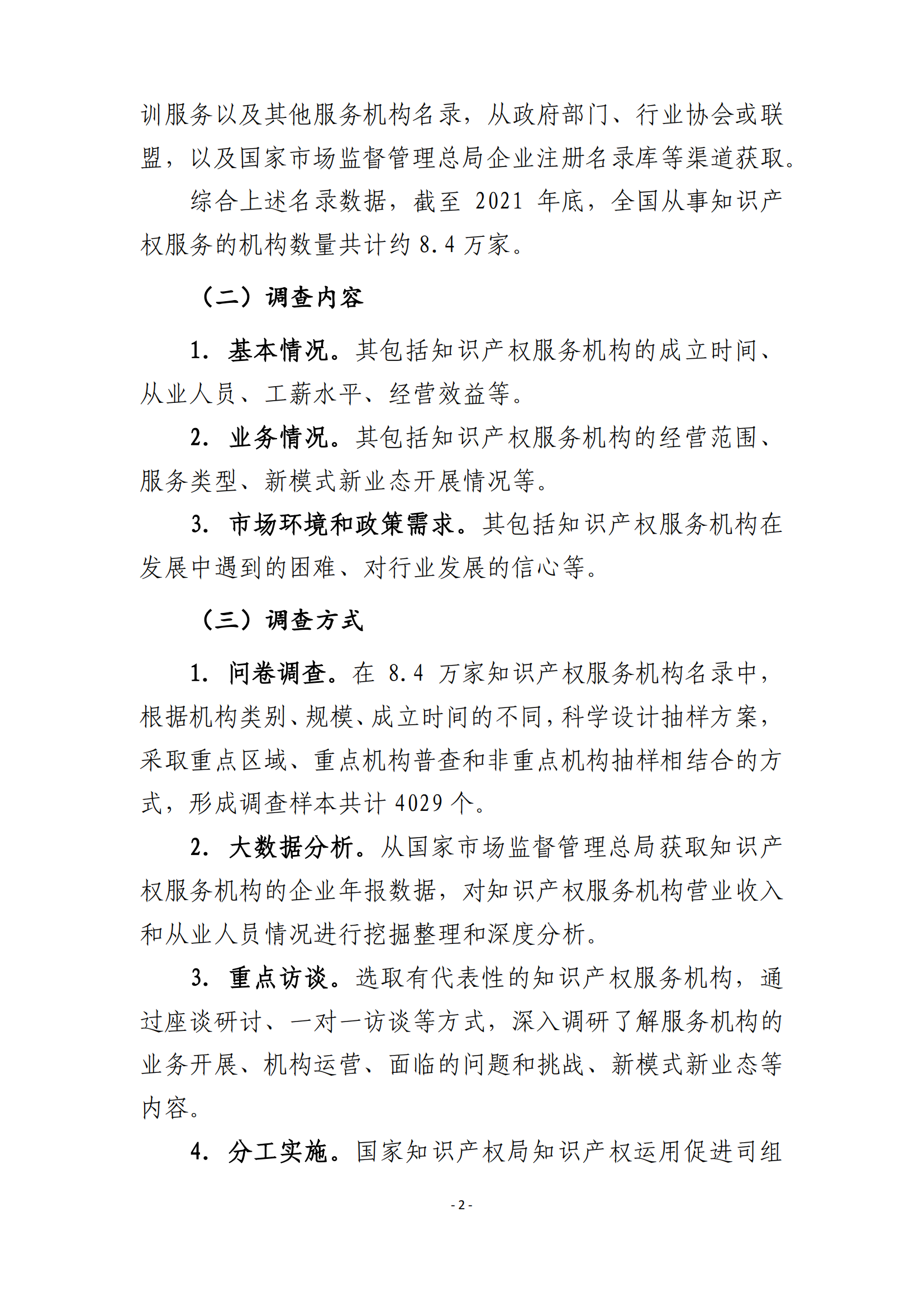 國(guó)知局：2021 年知識(shí)產(chǎn)權(quán)服務(wù)業(yè)從業(yè)人員人均營(yíng)業(yè)收入（即勞動(dòng)生產(chǎn)率）為 30.5萬(wàn)元/人，同比增長(zhǎng) 17.1%丨附報(bào)告全文