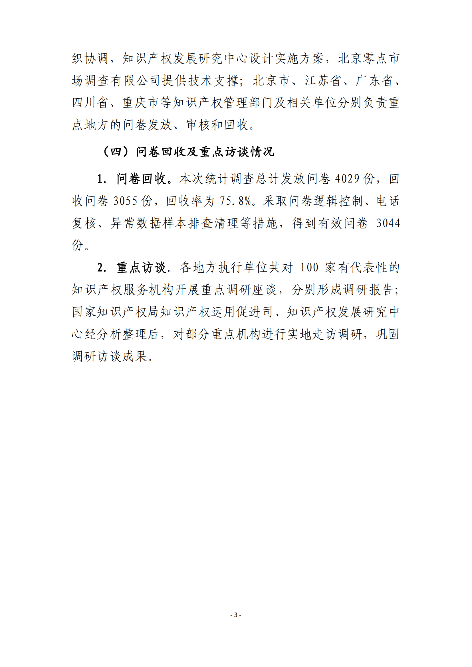 國(guó)知局：2021 年知識(shí)產(chǎn)權(quán)服務(wù)業(yè)從業(yè)人員人均營(yíng)業(yè)收入（即勞動(dòng)生產(chǎn)率）為 30.5萬(wàn)元/人，同比增長(zhǎng) 17.1%丨附報(bào)告全文