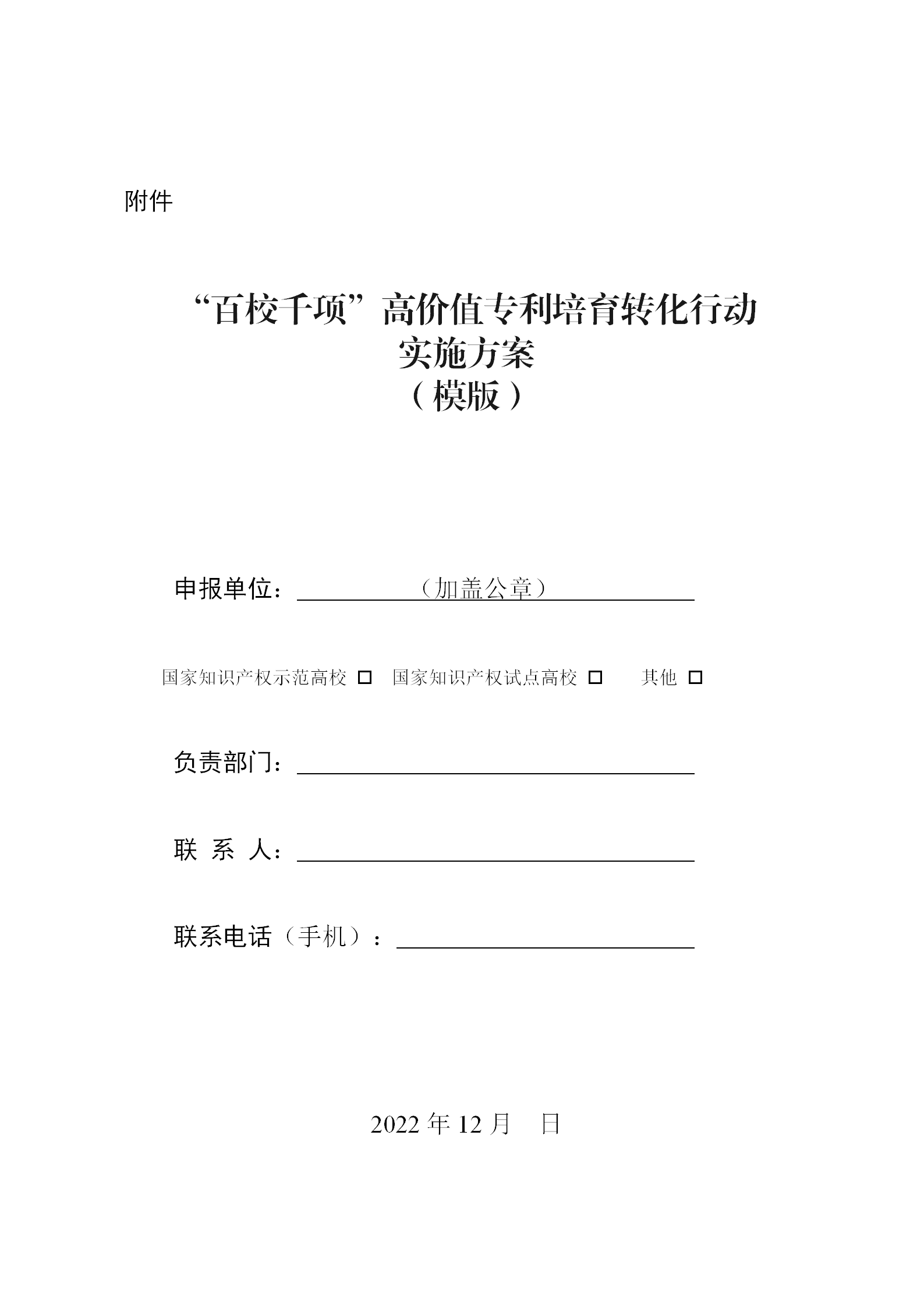 教育部 國(guó)知局 科技部：組織開展“百校千項(xiàng)”高價(jià)值專利培育轉(zhuǎn)化行動(dòng)！