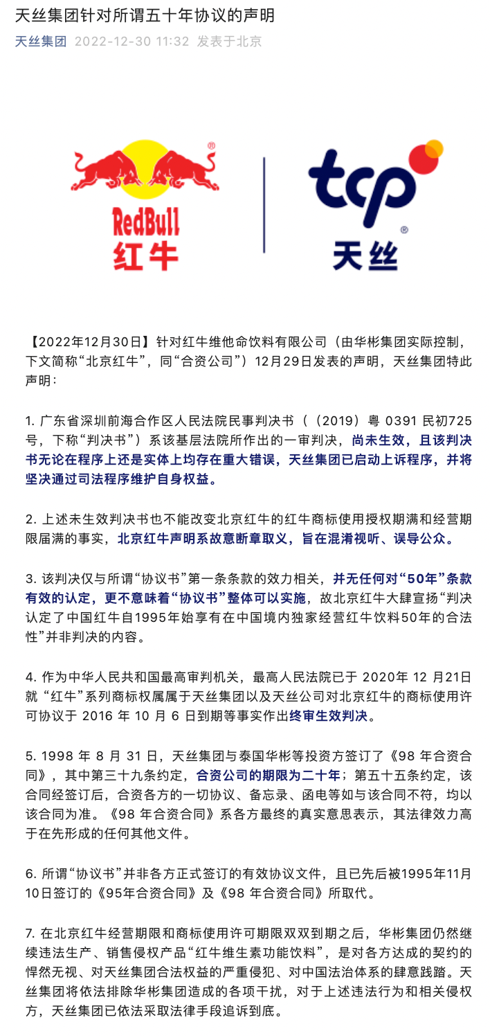 深圳前海法院的一審判決！影響紅牛之戰(zhàn)么？