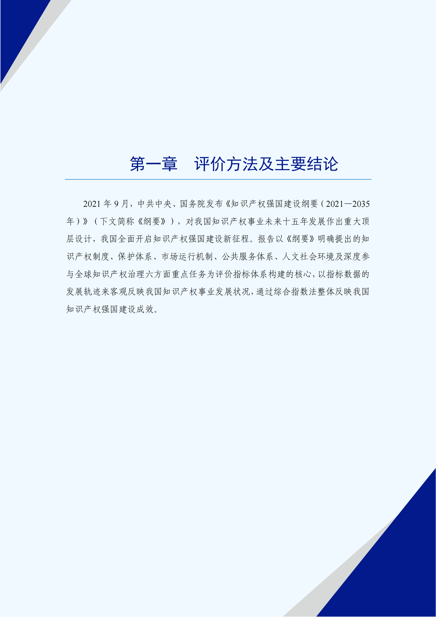 《2022年中國知識產(chǎn)權(quán)發(fā)展?fàn)顩r評價報告》：2021 年全國執(zhí)業(yè)專利代理師26840人！