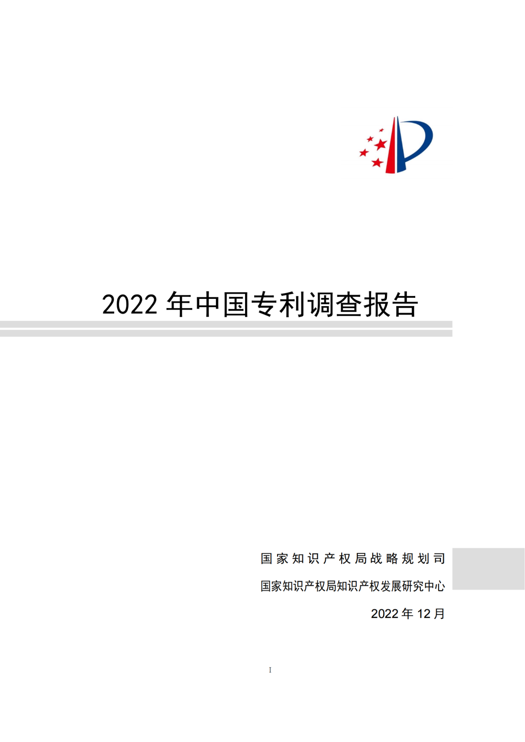 2022年，我國(guó)企業(yè)專利權(quán)人遭受專利侵權(quán)后采取維權(quán)措施的比例為72.7%，已連續(xù)四年保持在七成以上