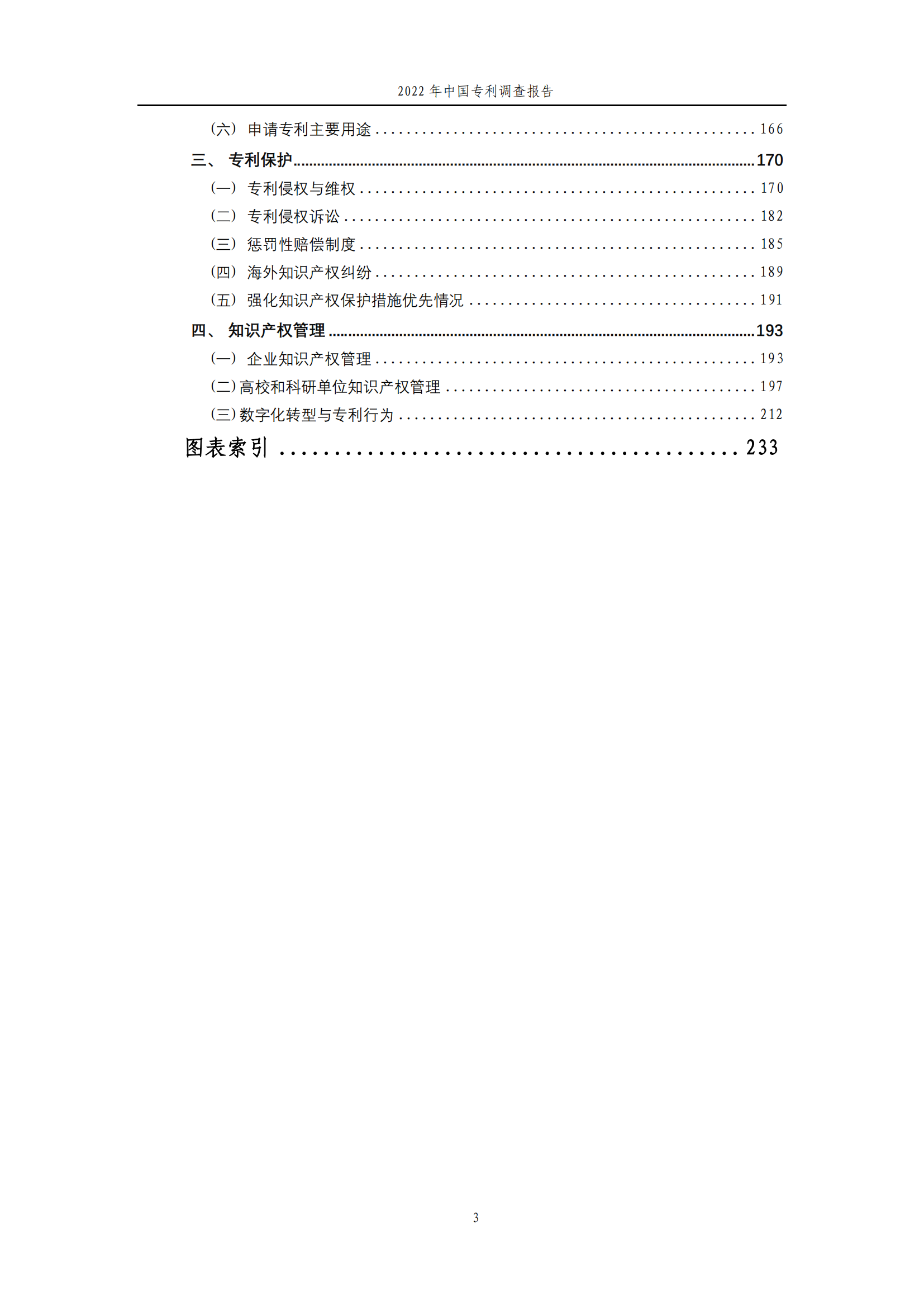 2022年，我國(guó)企業(yè)專利權(quán)人遭受專利侵權(quán)后采取維權(quán)措施的比例為72.7%，已連續(xù)四年保持在七成以上