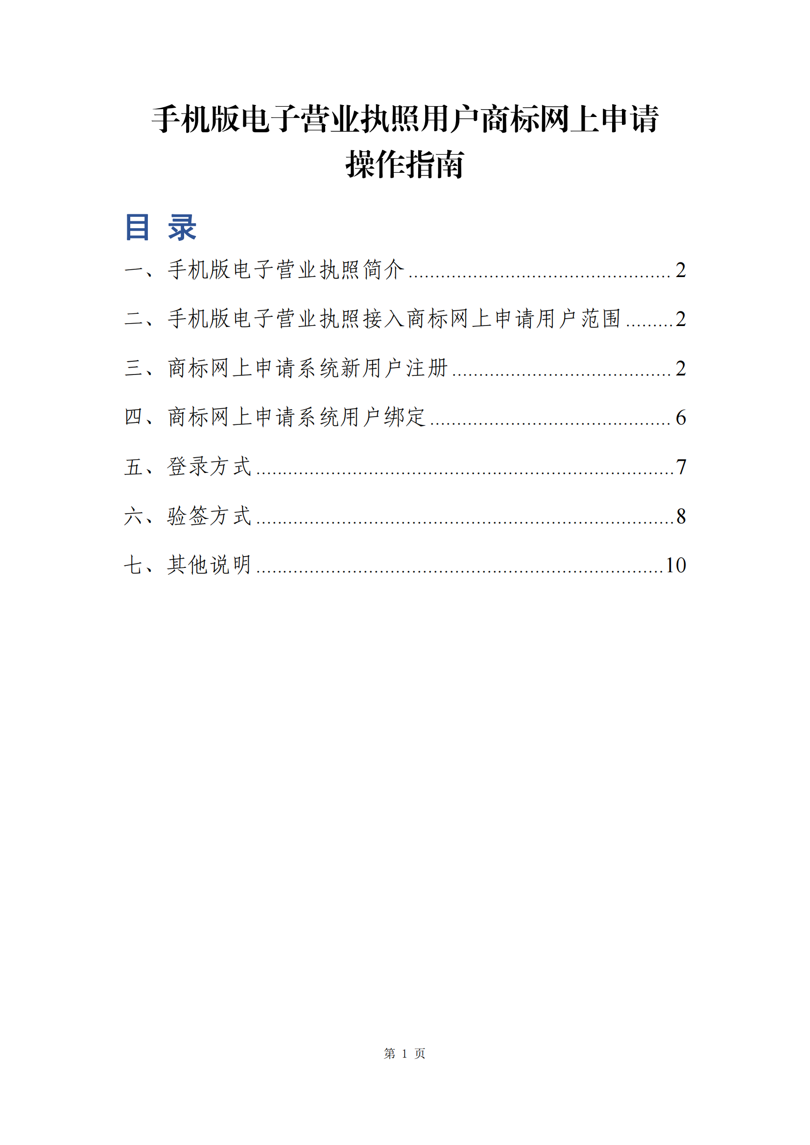 商標局：使用手機版電子營業(yè)執(zhí)照辦理商標網(wǎng)上申請丨附操作指南