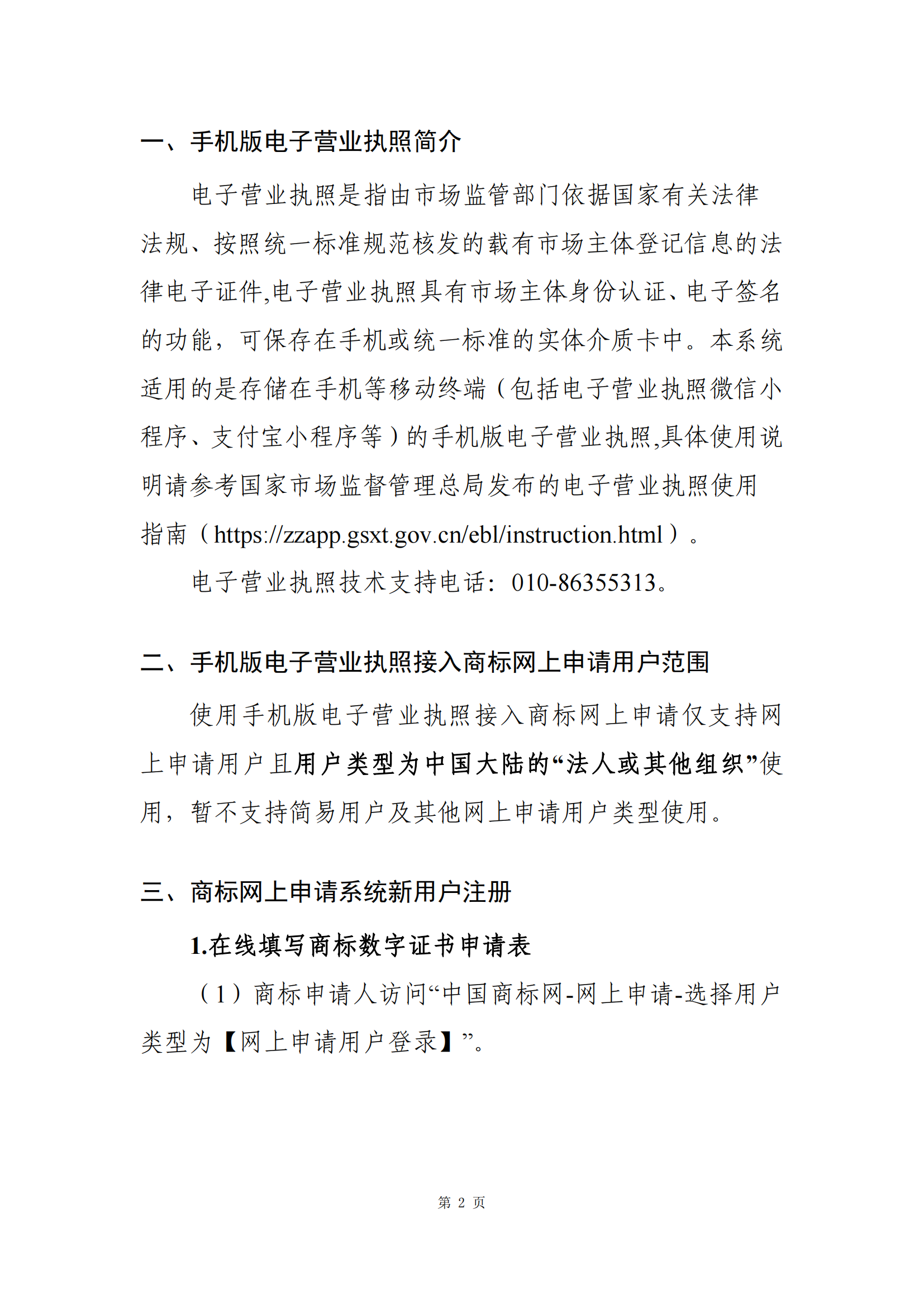 商標局：使用手機版電子營業(yè)執(zhí)照辦理商標網(wǎng)上申請丨附操作指南