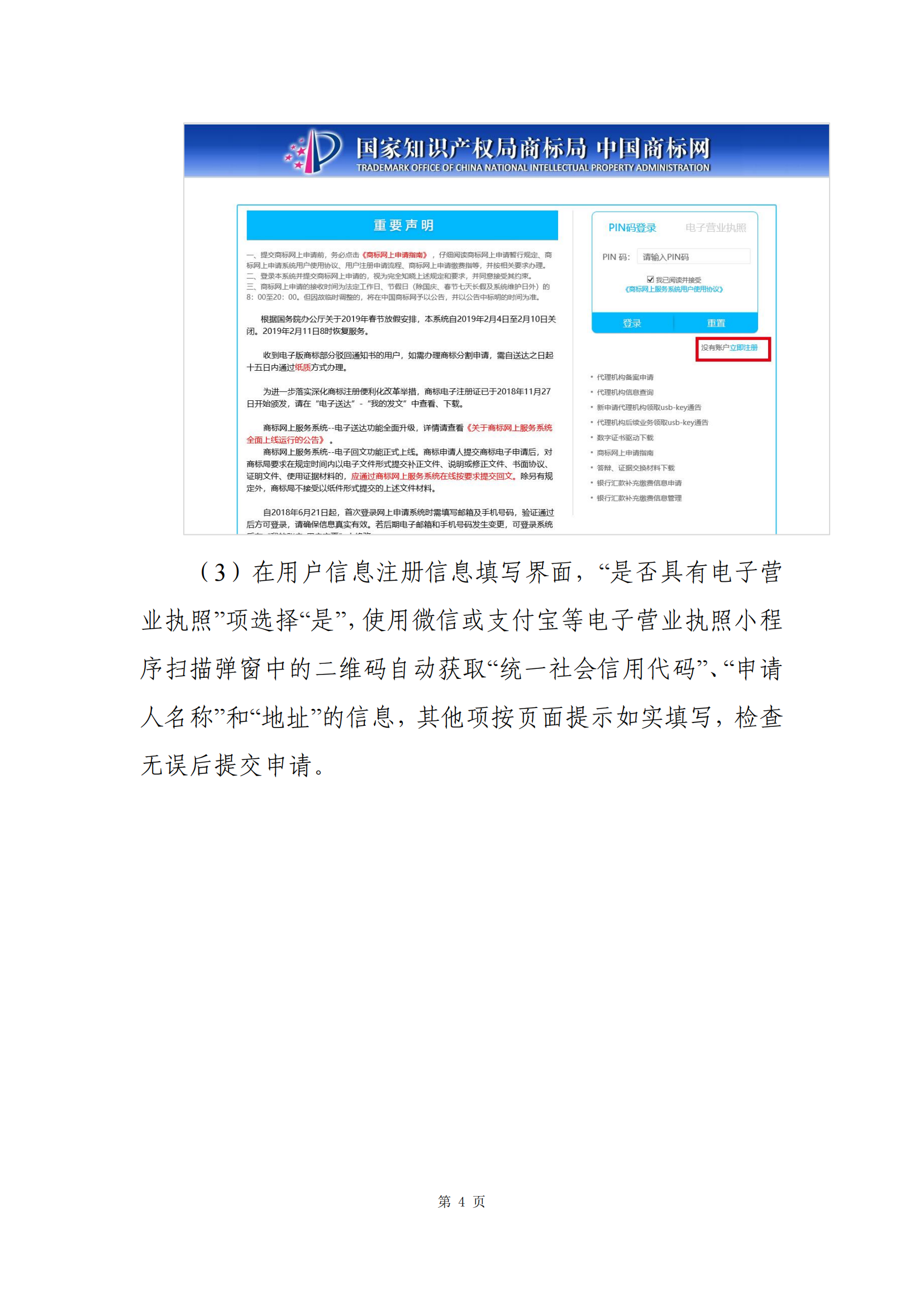 商標局：使用手機版電子營業(yè)執(zhí)照辦理商標網(wǎng)上申請丨附操作指南