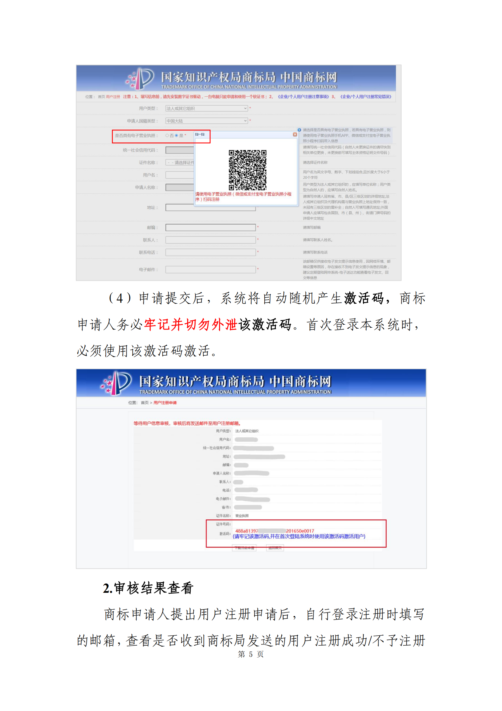 商標局：使用手機版電子營業(yè)執(zhí)照辦理商標網(wǎng)上申請丨附操作指南