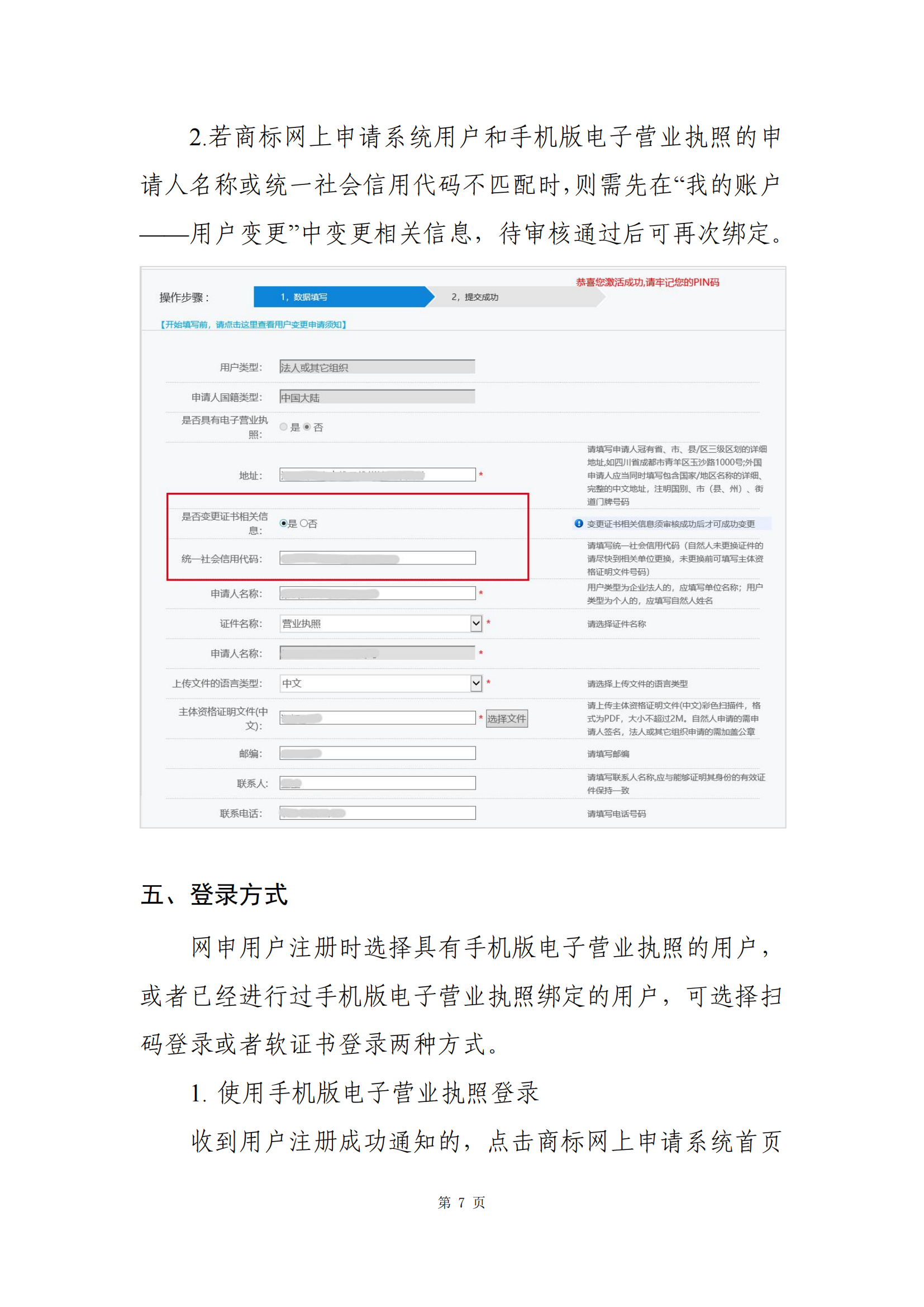 商標局：使用手機版電子營業(yè)執(zhí)照辦理商標網(wǎng)上申請丨附操作指南